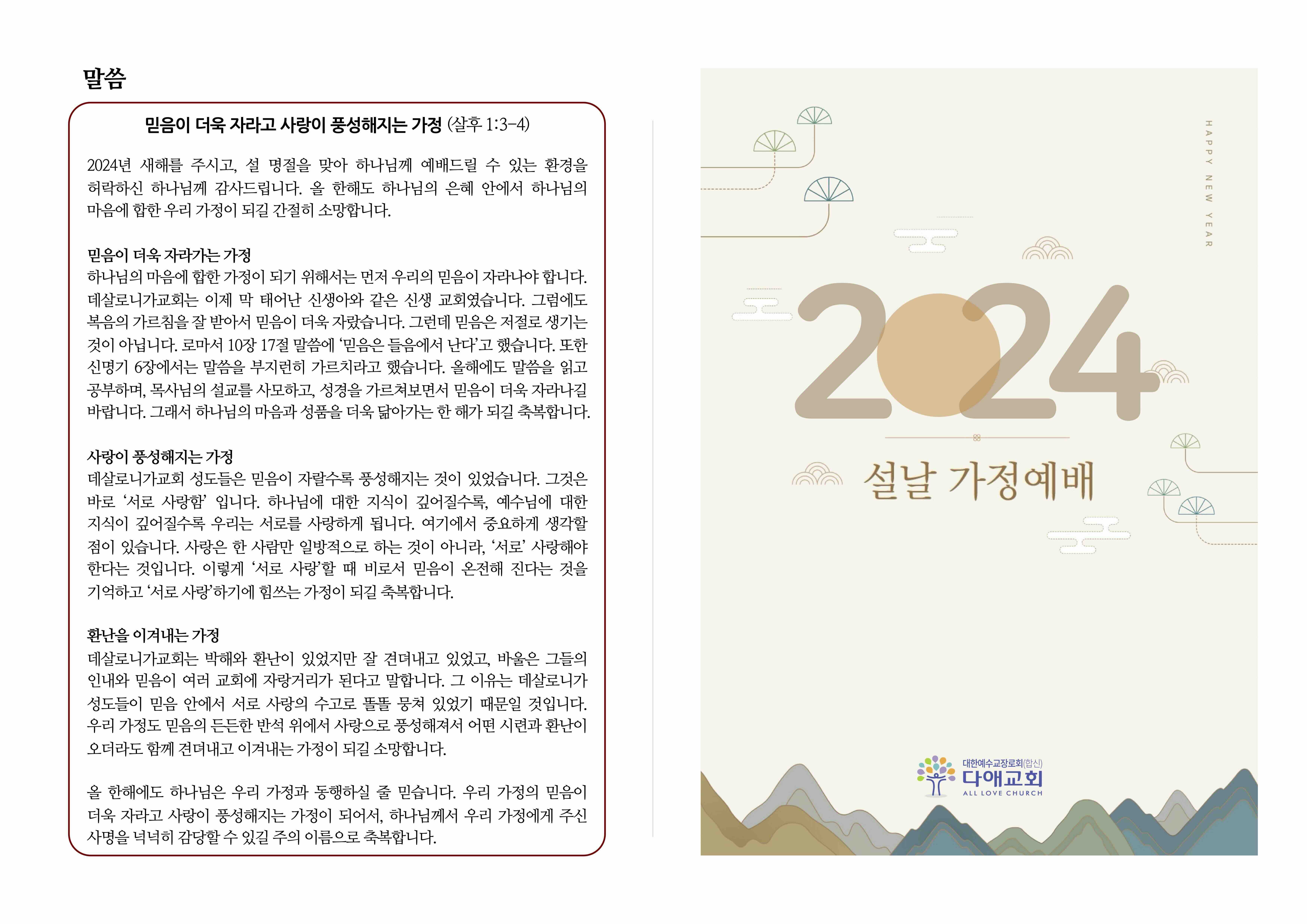 2024 설날 가정예배 순서지 1