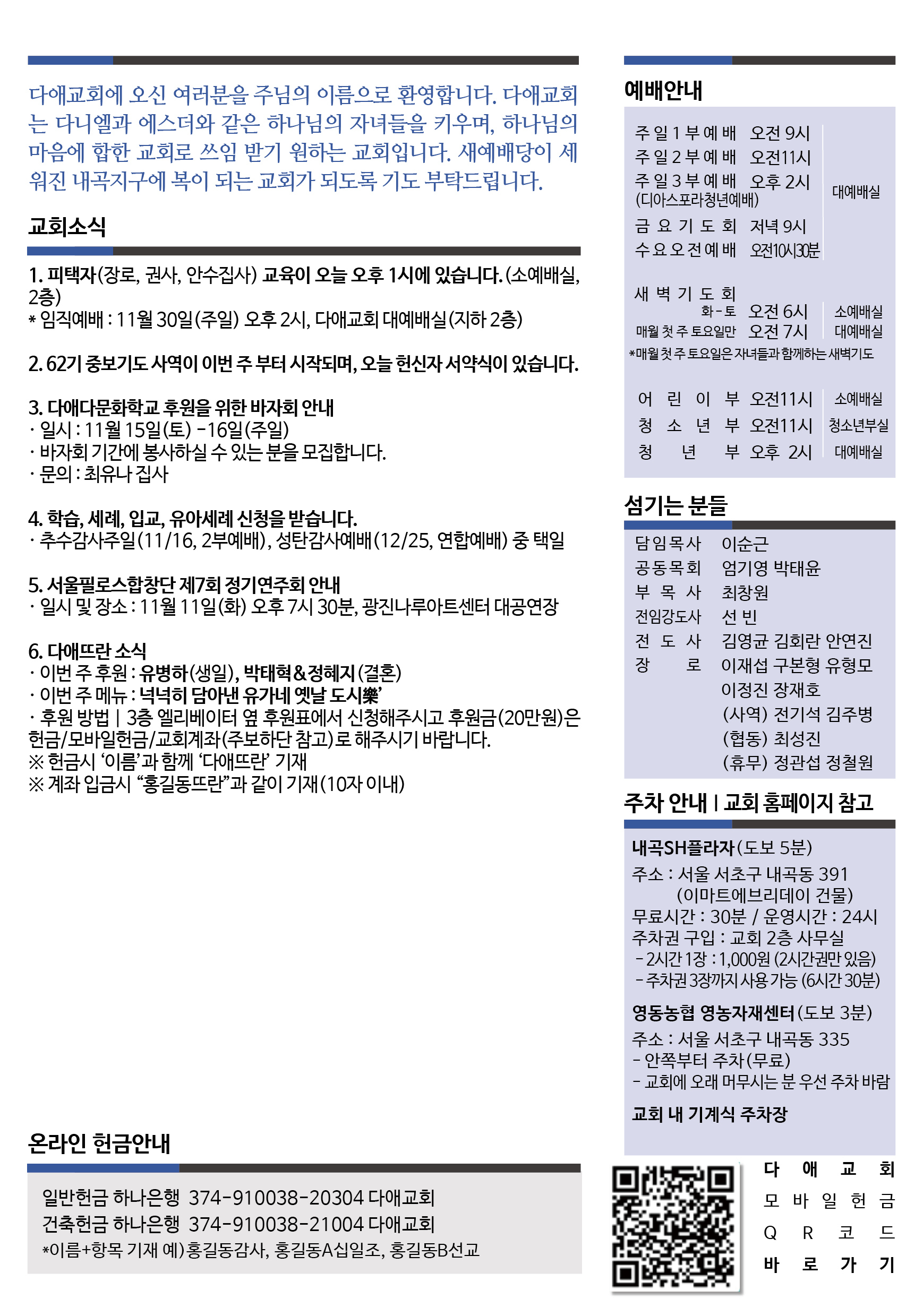 2025년 11월 2일 주보 2