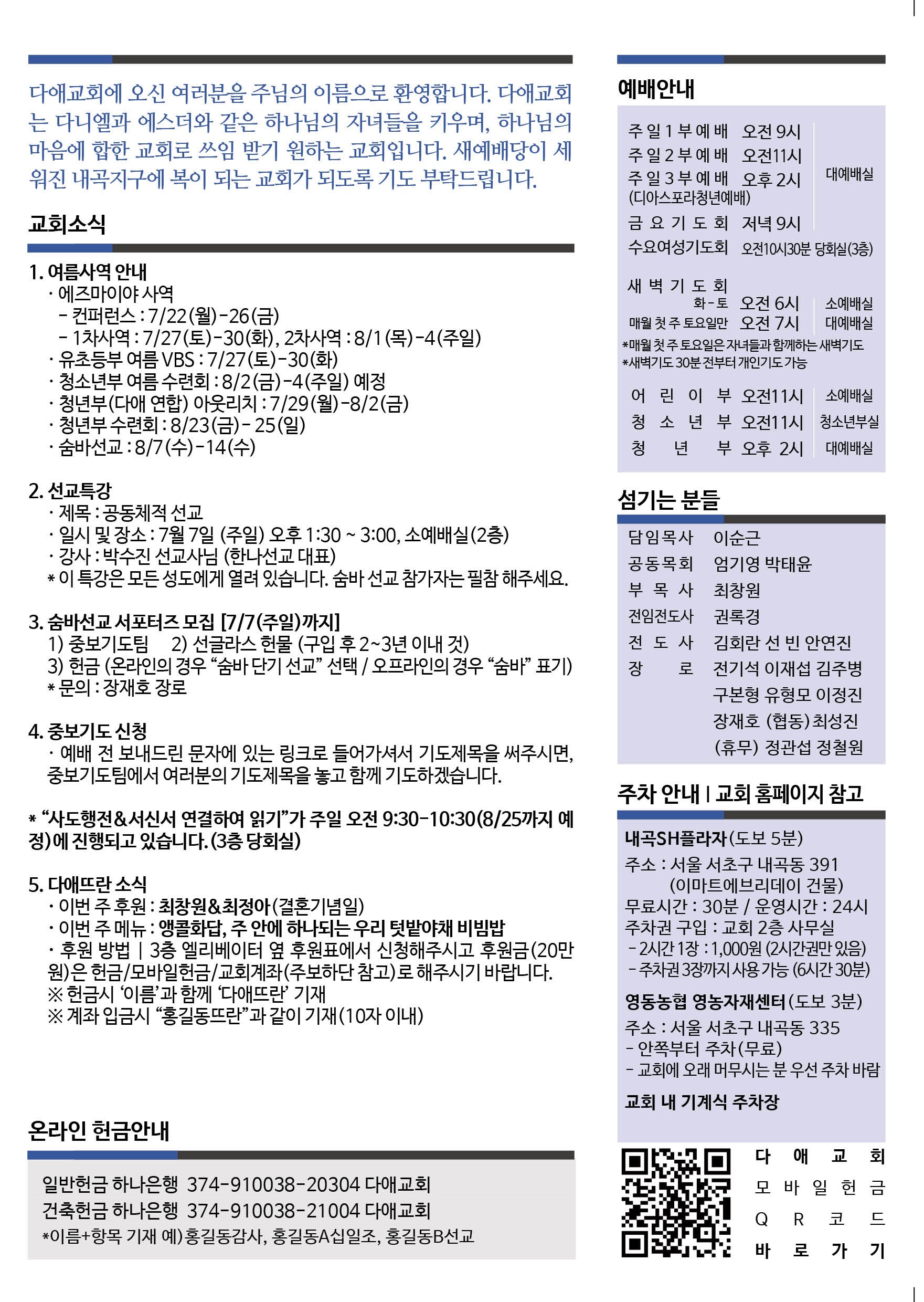 2024년 7월 7일 주보 2