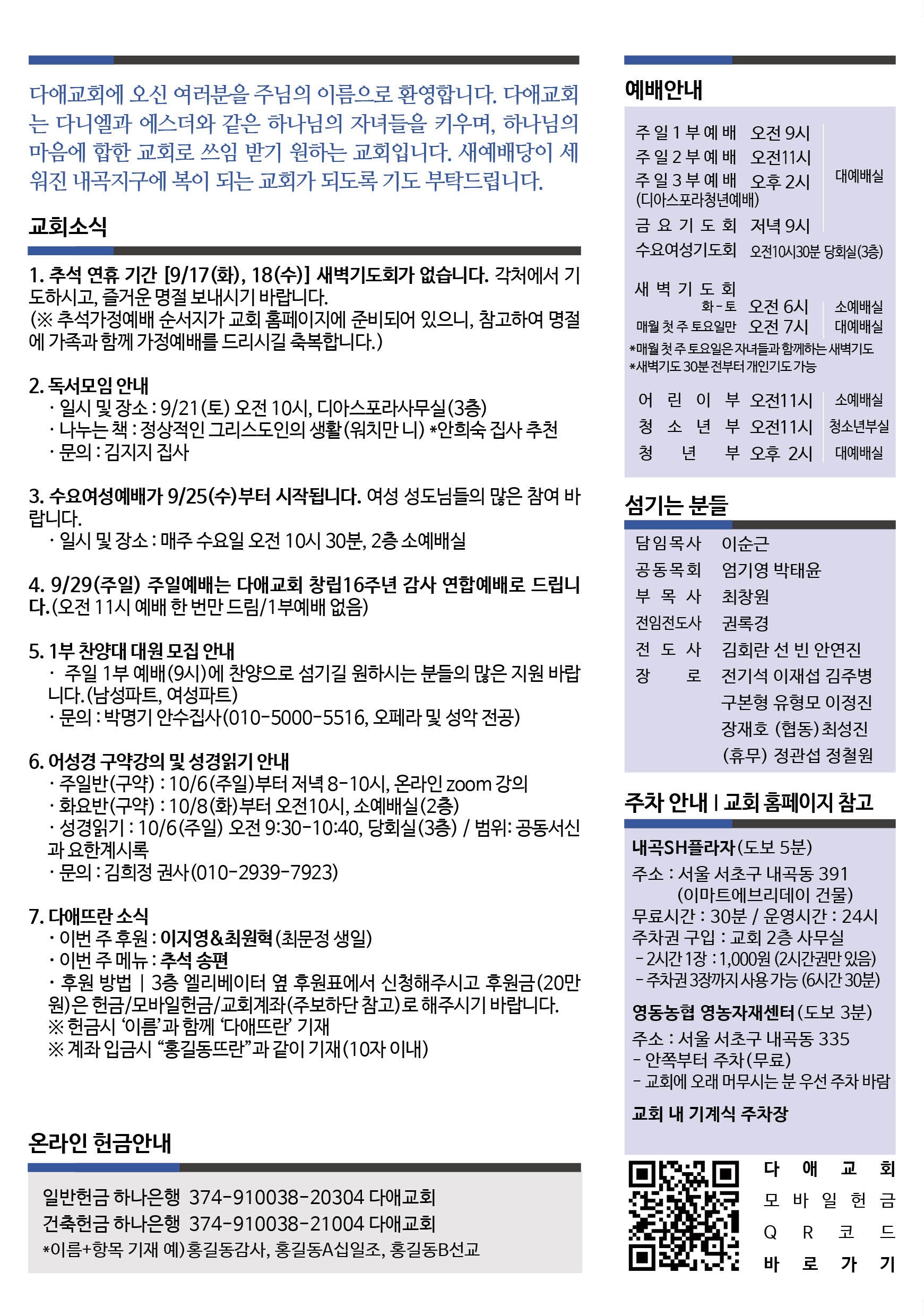2024년 9월 15일 주보 2