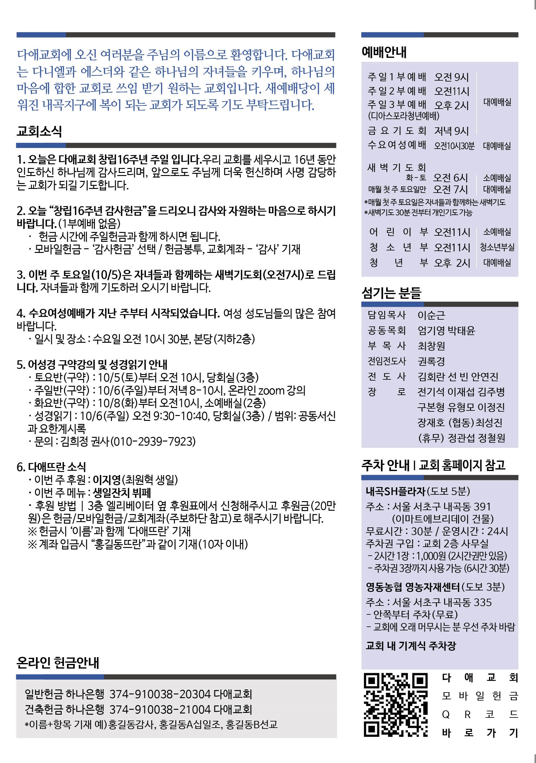 2024년 9월 29일 주보 2