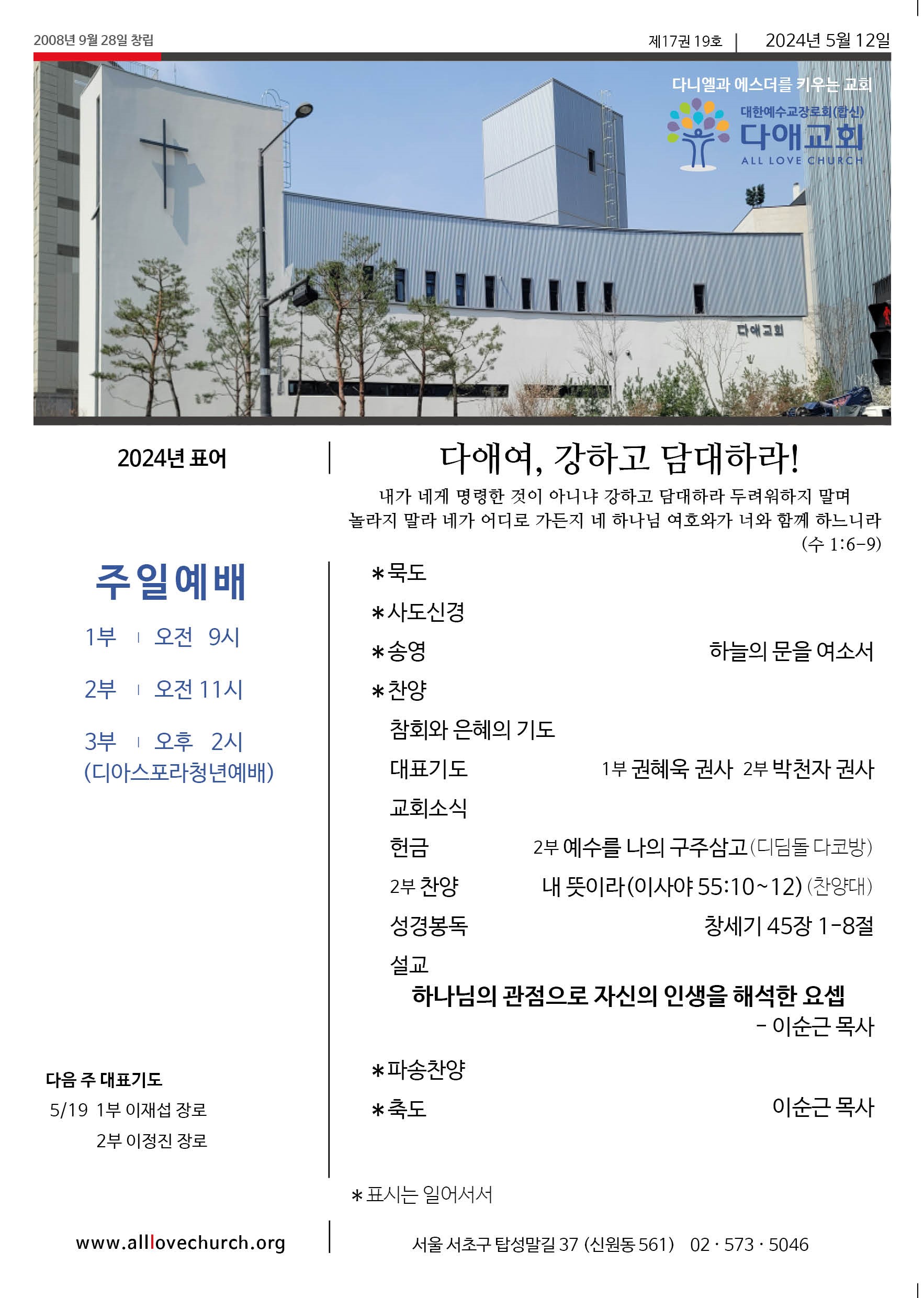 2024년 5월 12일 주보 1