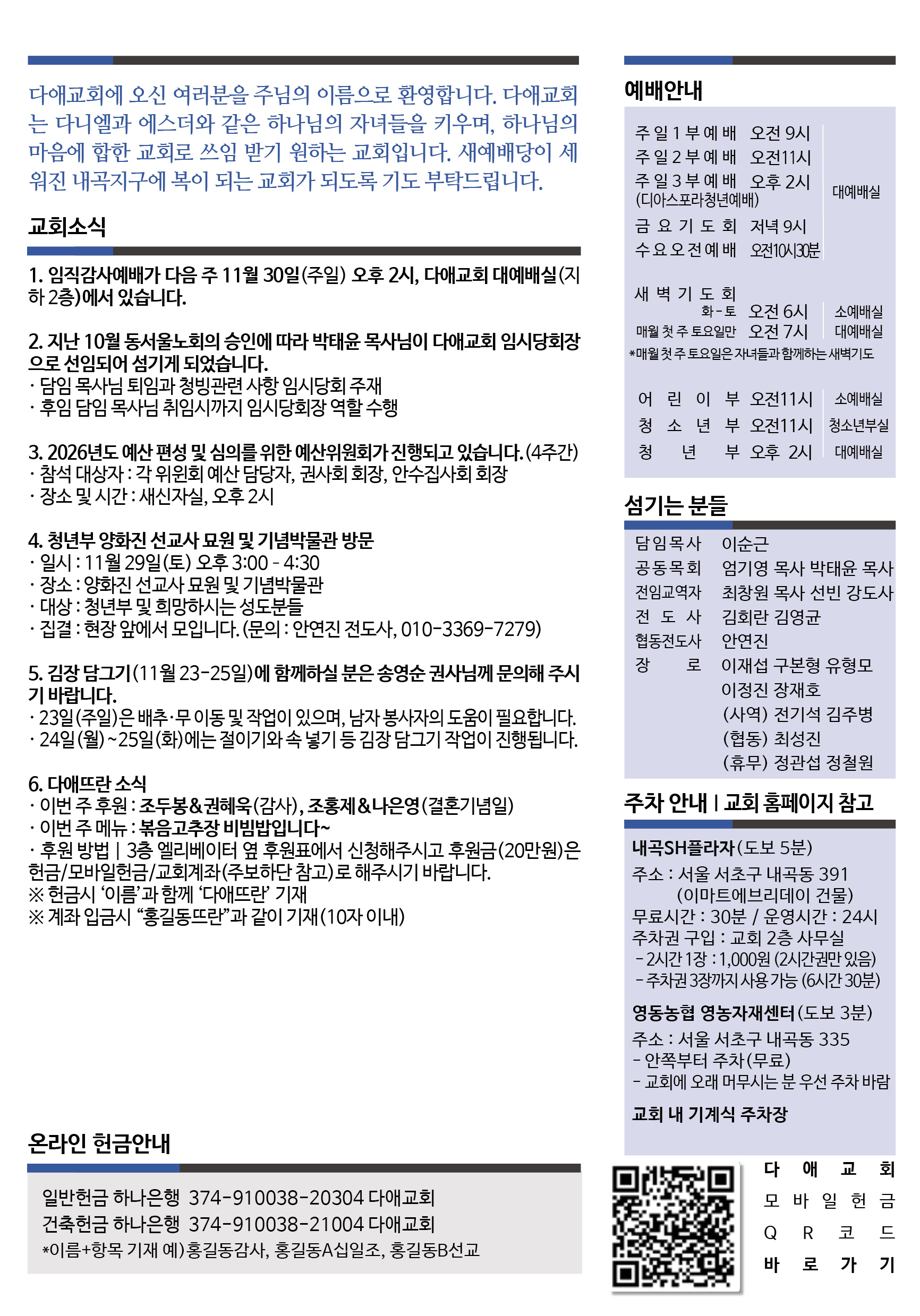 2025년 11월 23일 주보 2