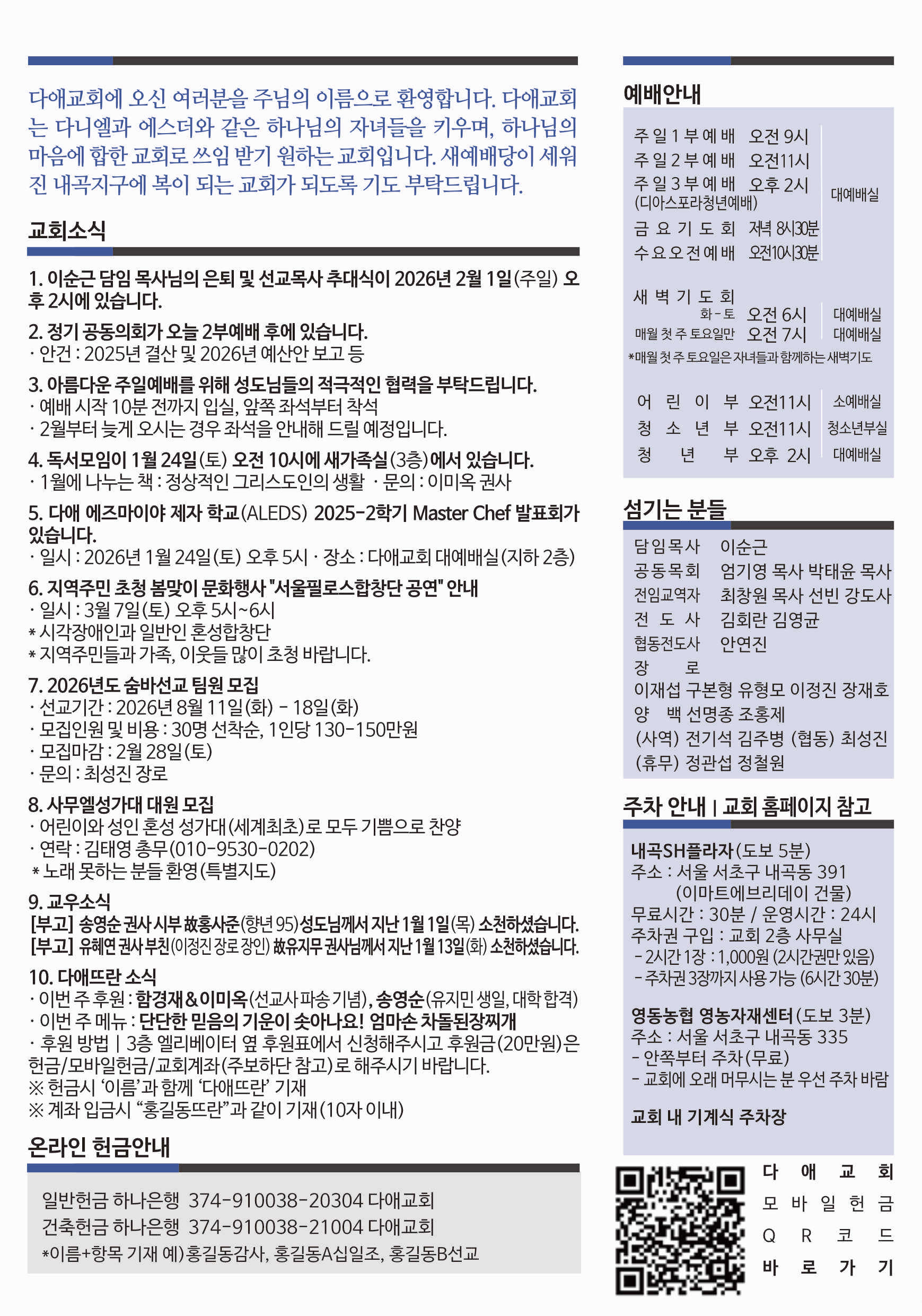 2026년 1월 18일 주보 2