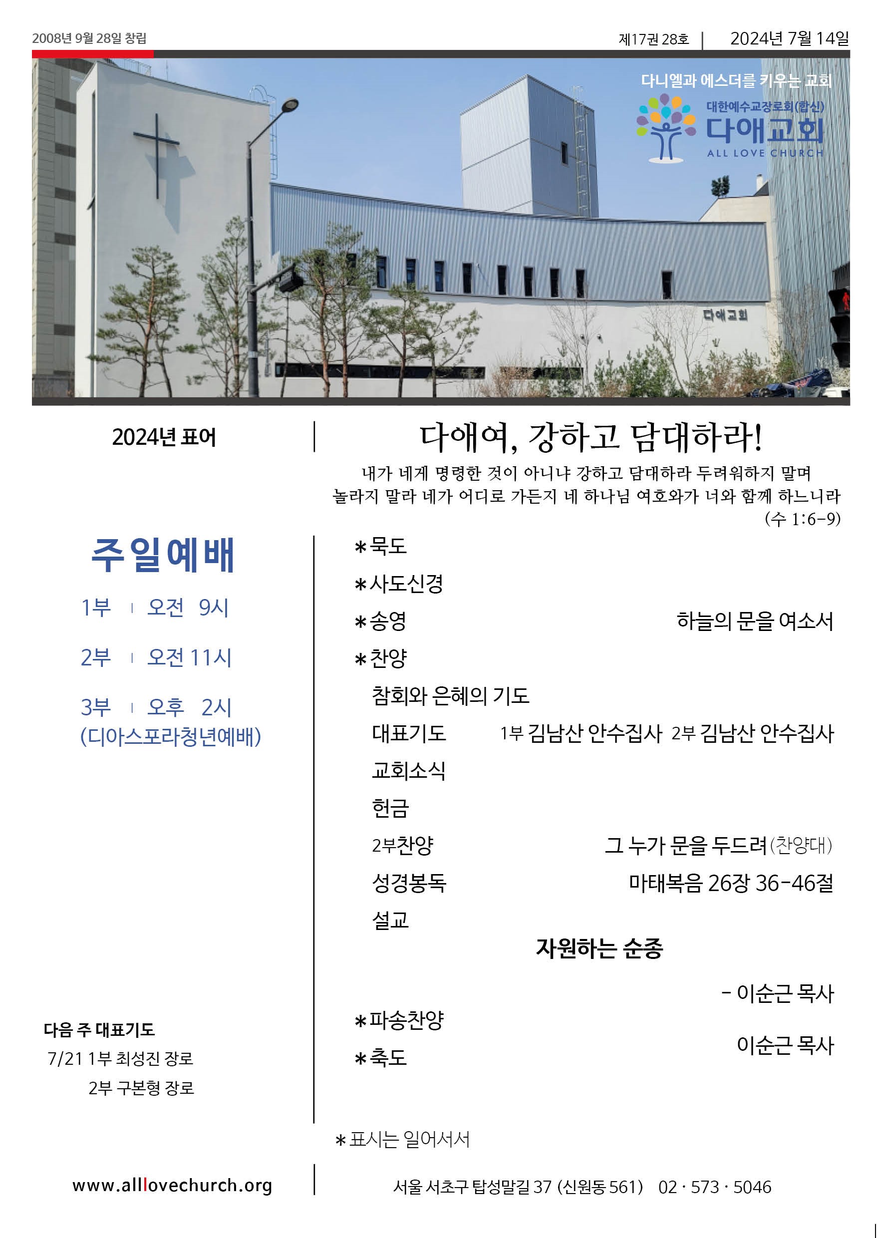 2024년 7월 14일 주보 1