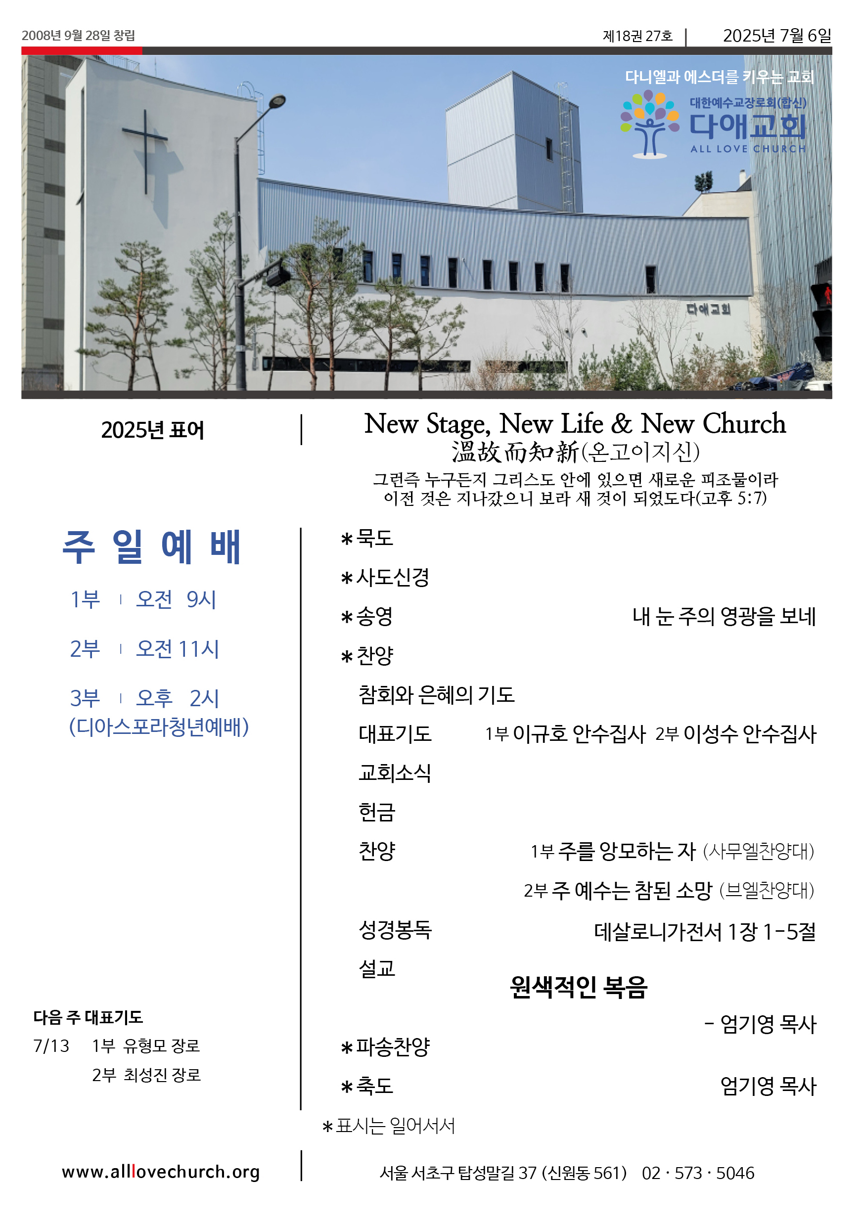 2025년 7월 6일 주보 1