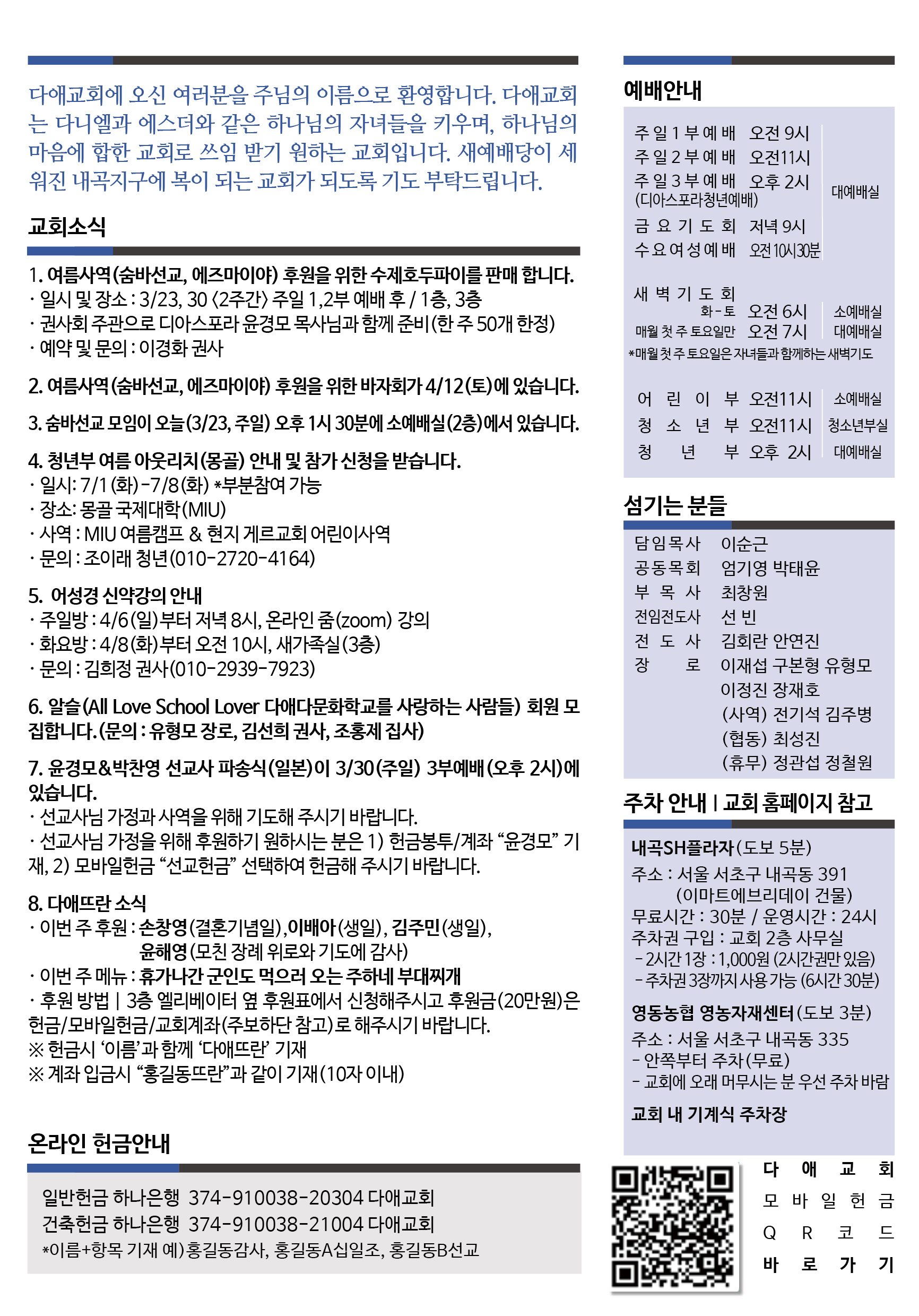 2025년 3월 23일 주보 2