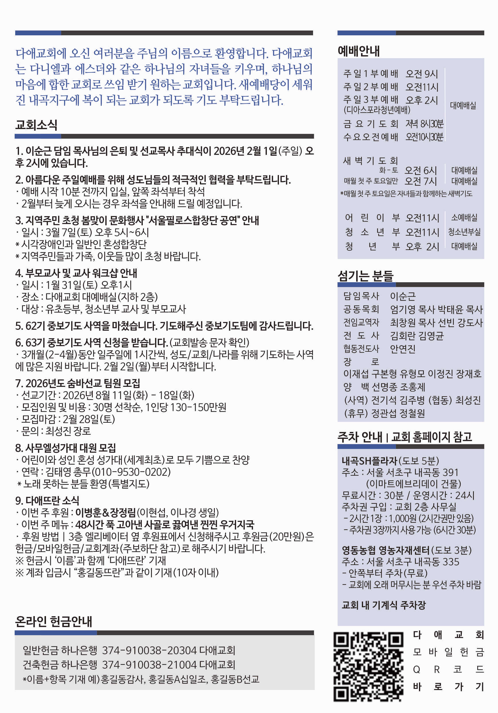 2026년 1월 25일 주보 2