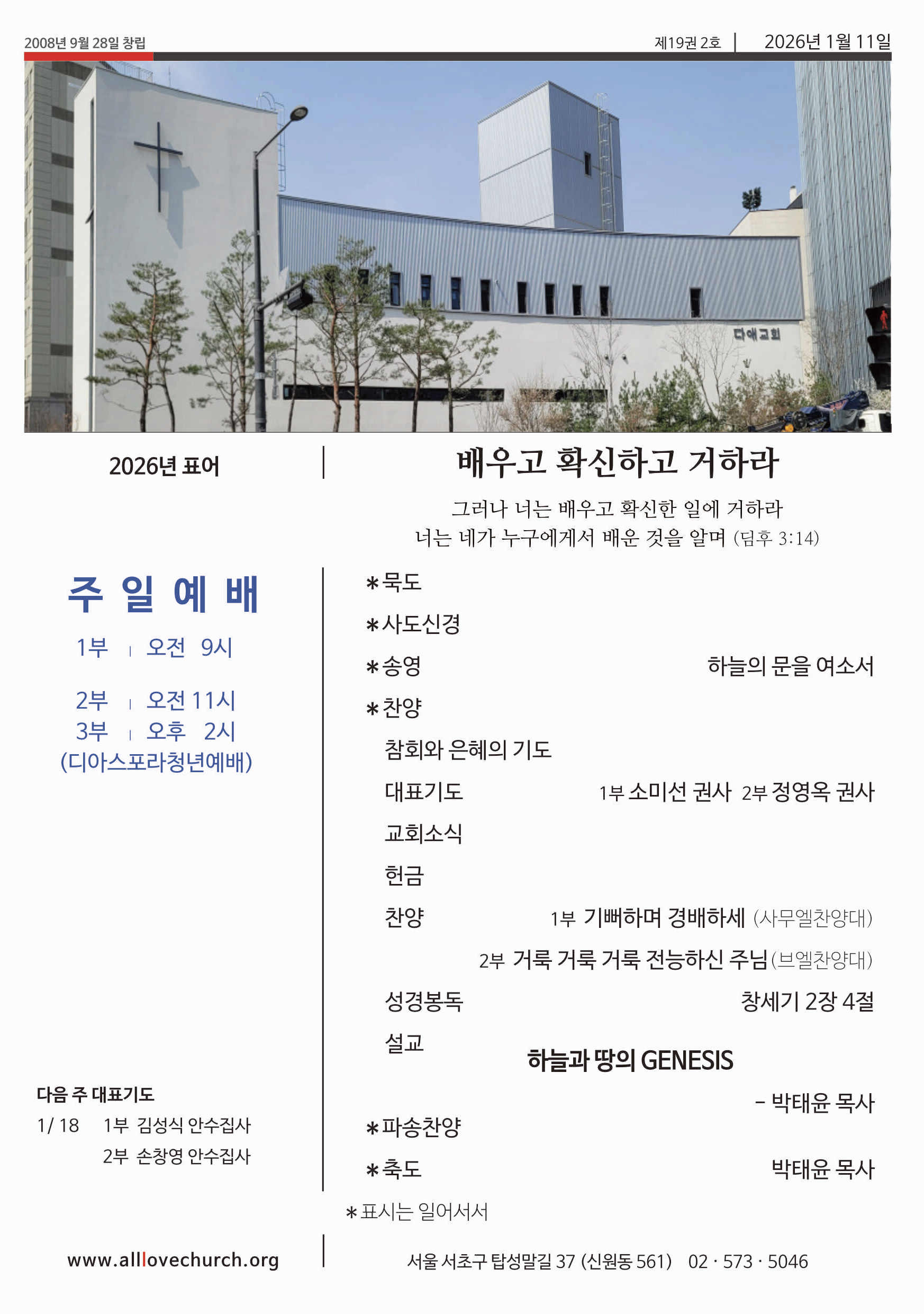 2026년 1월 11일 주보 1