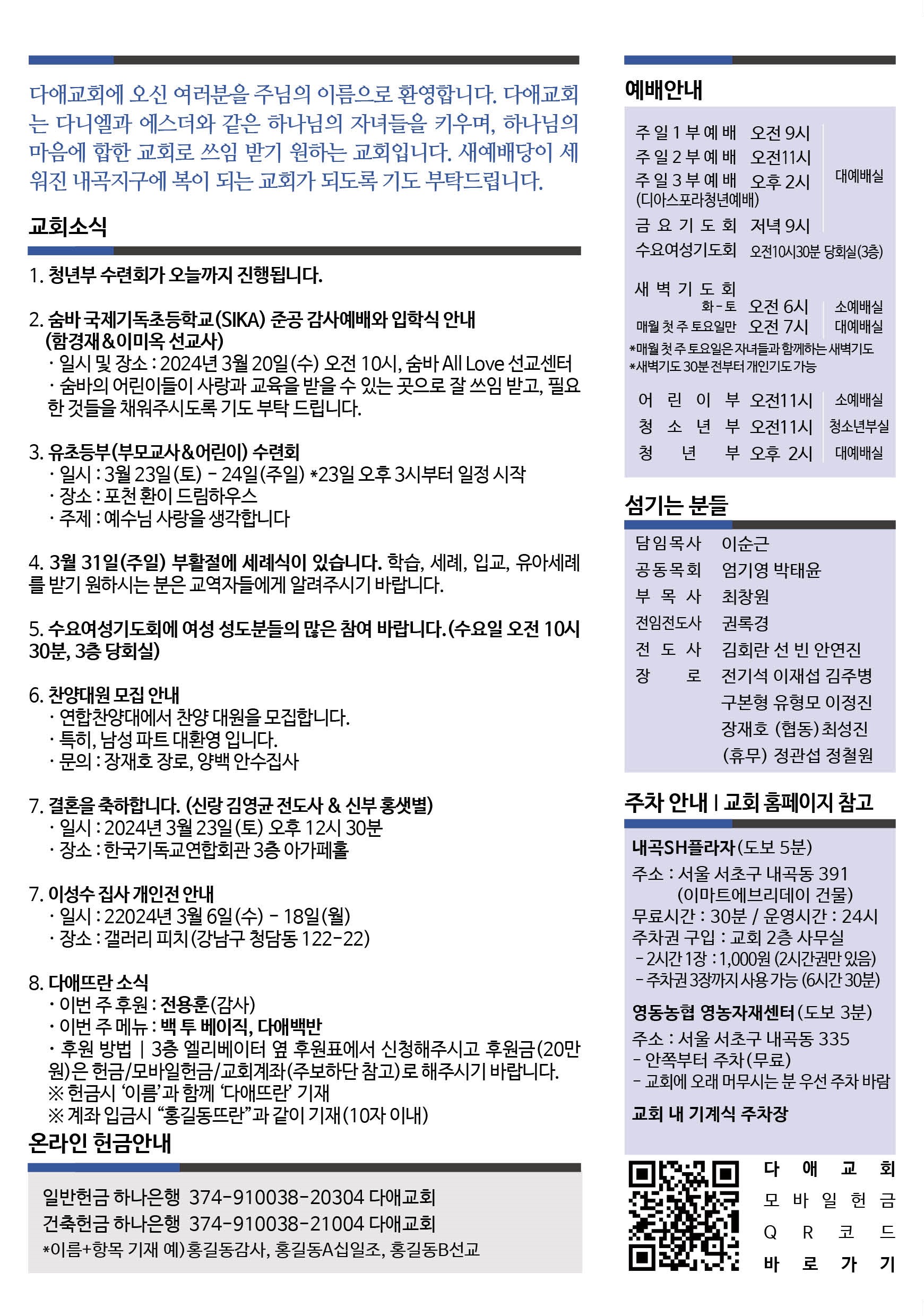 2024년 3월 17일 주보 2