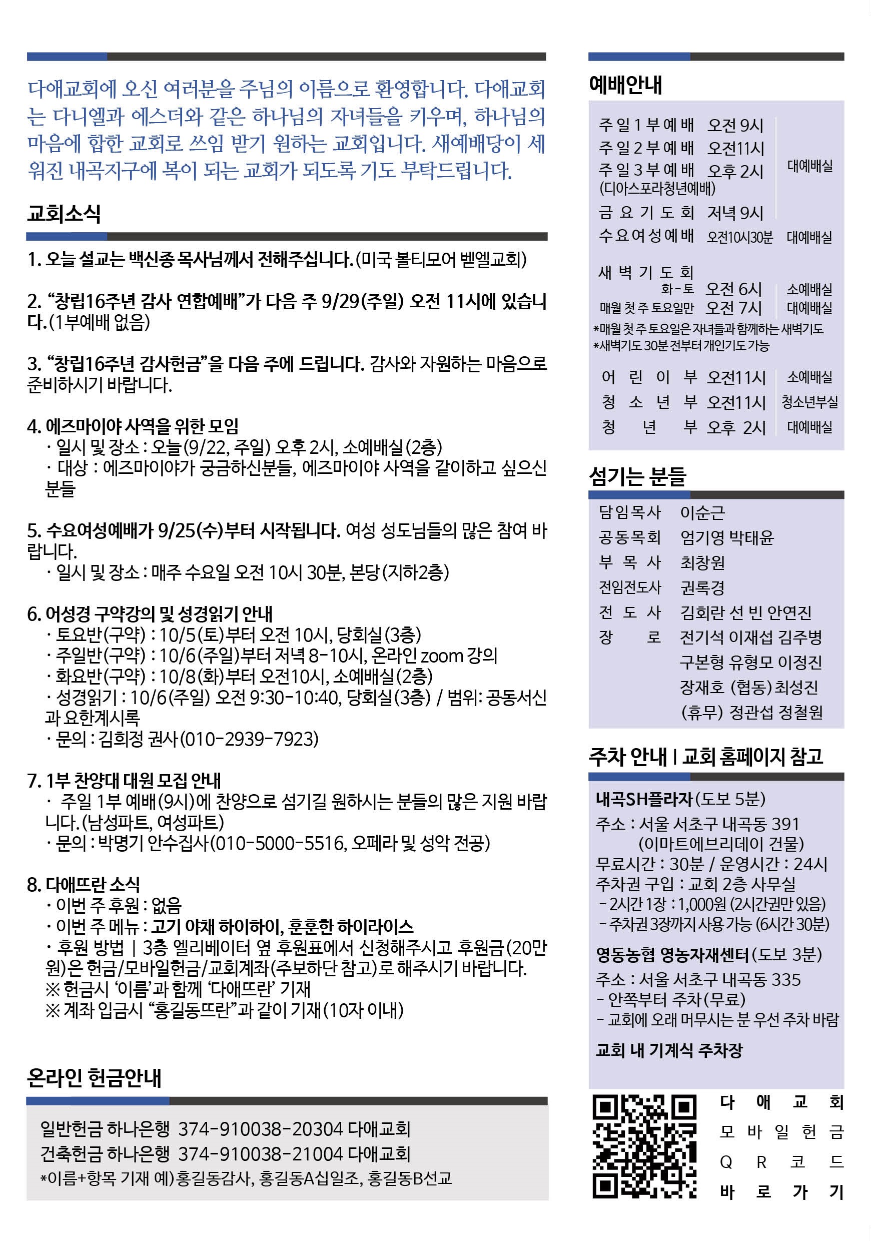 2024년 9월 22일 주보 2