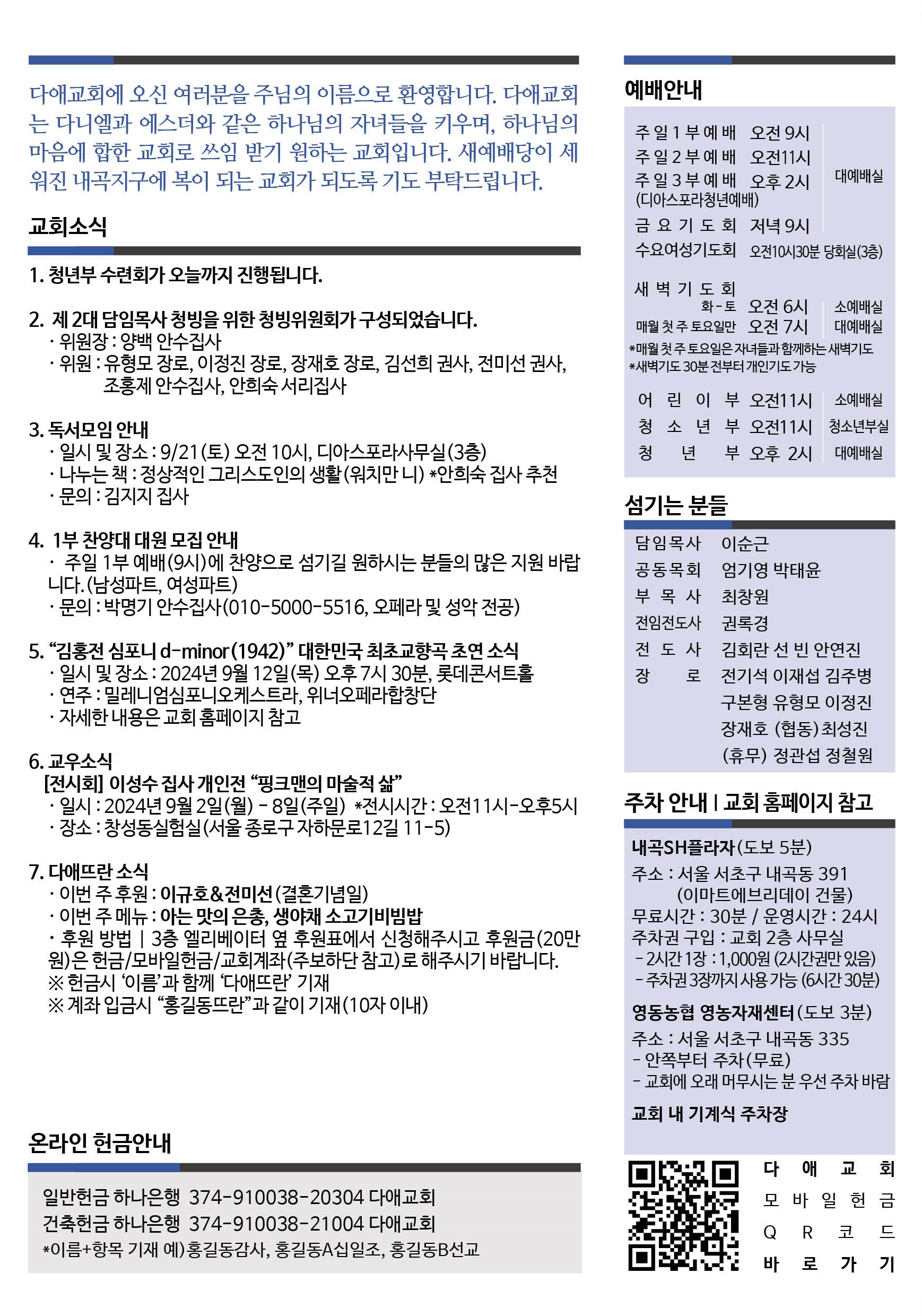 2024년 9월 8일 주보 2