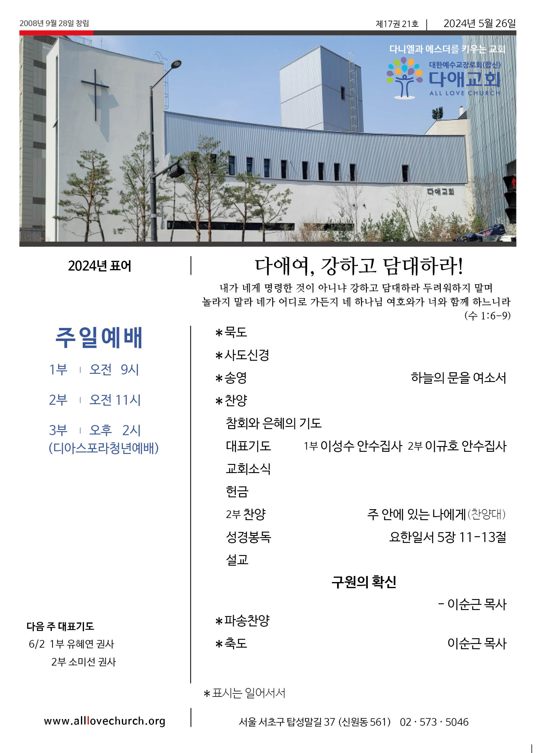 2024년 5월 26일 주보 1