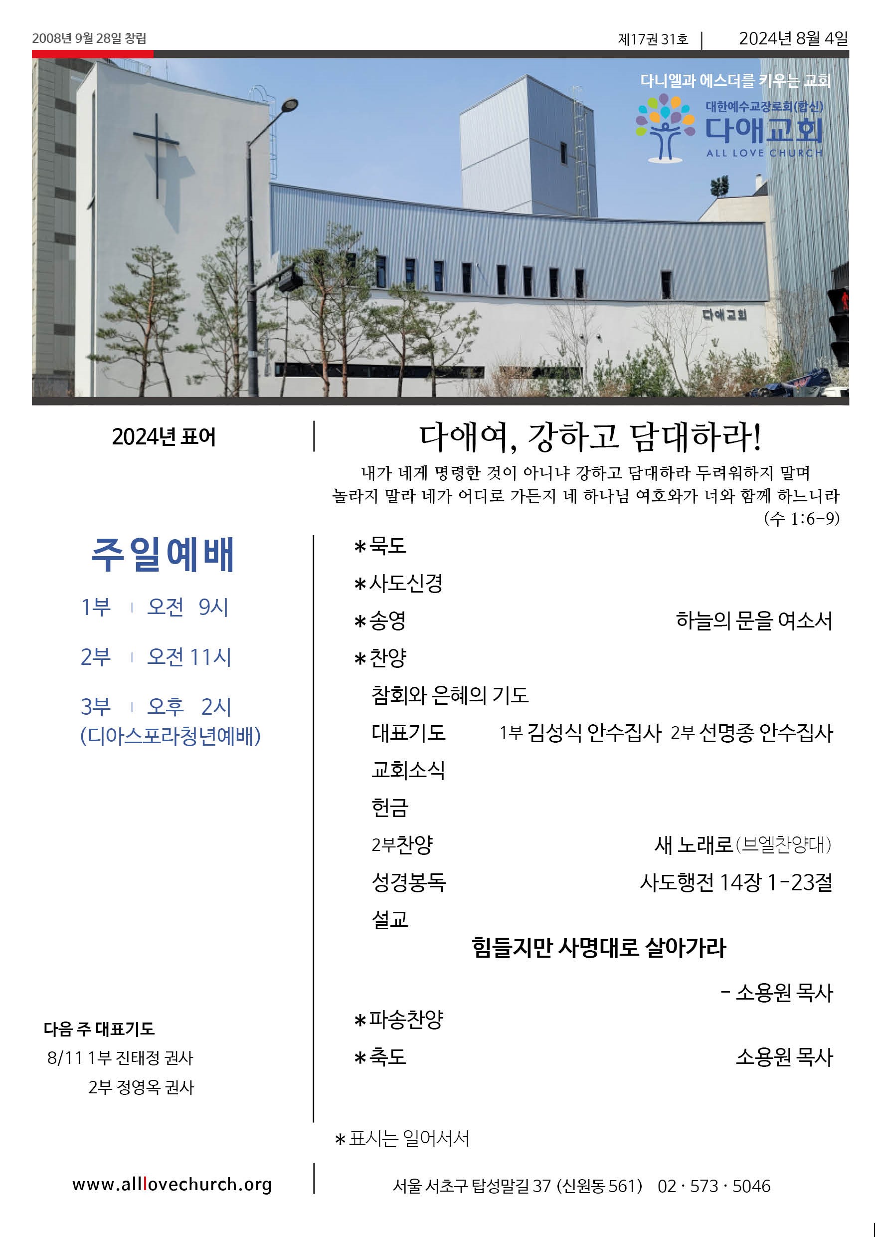 2024년 8월 4일 주보 1