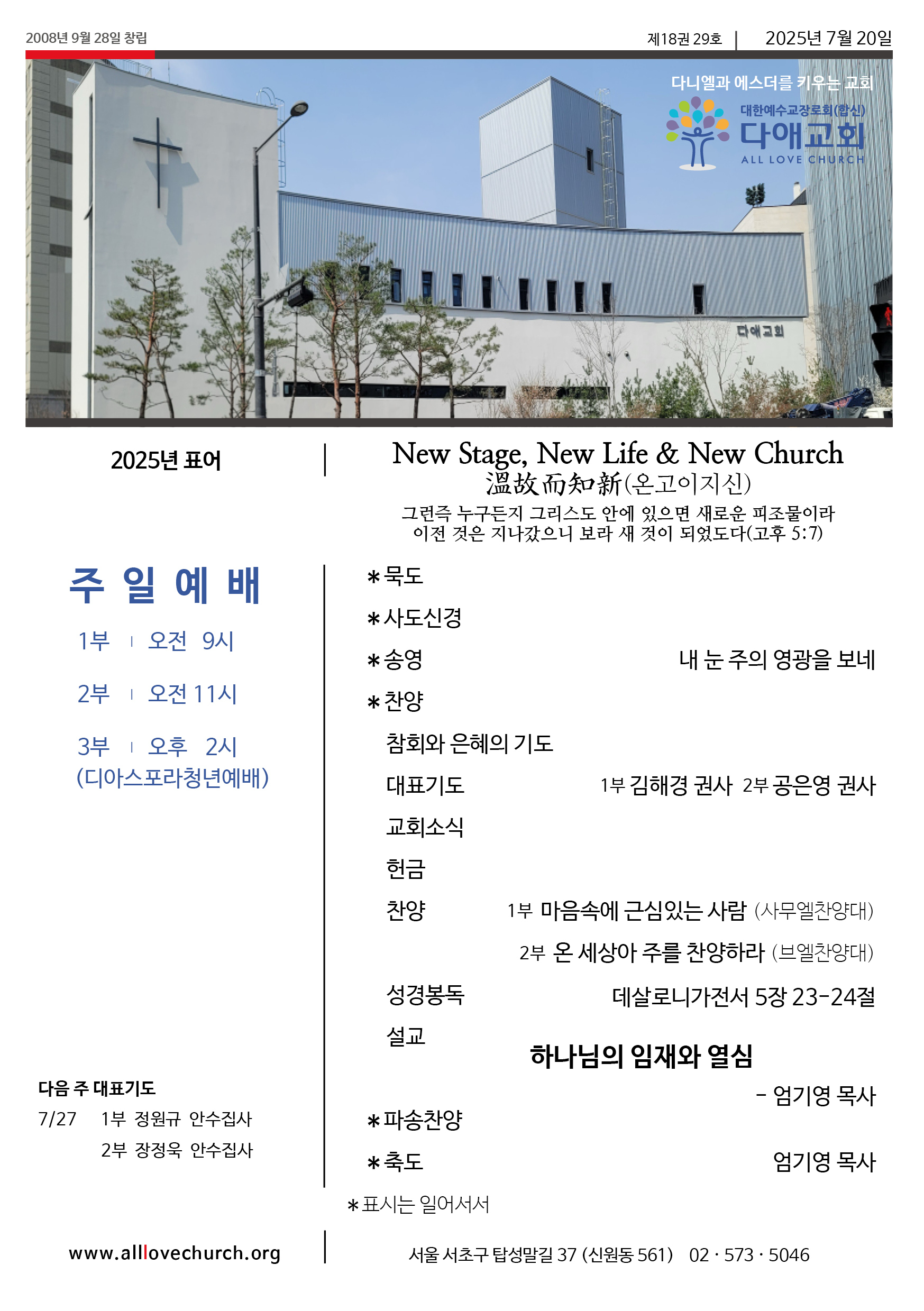 2025년 7월 20일 주보 1