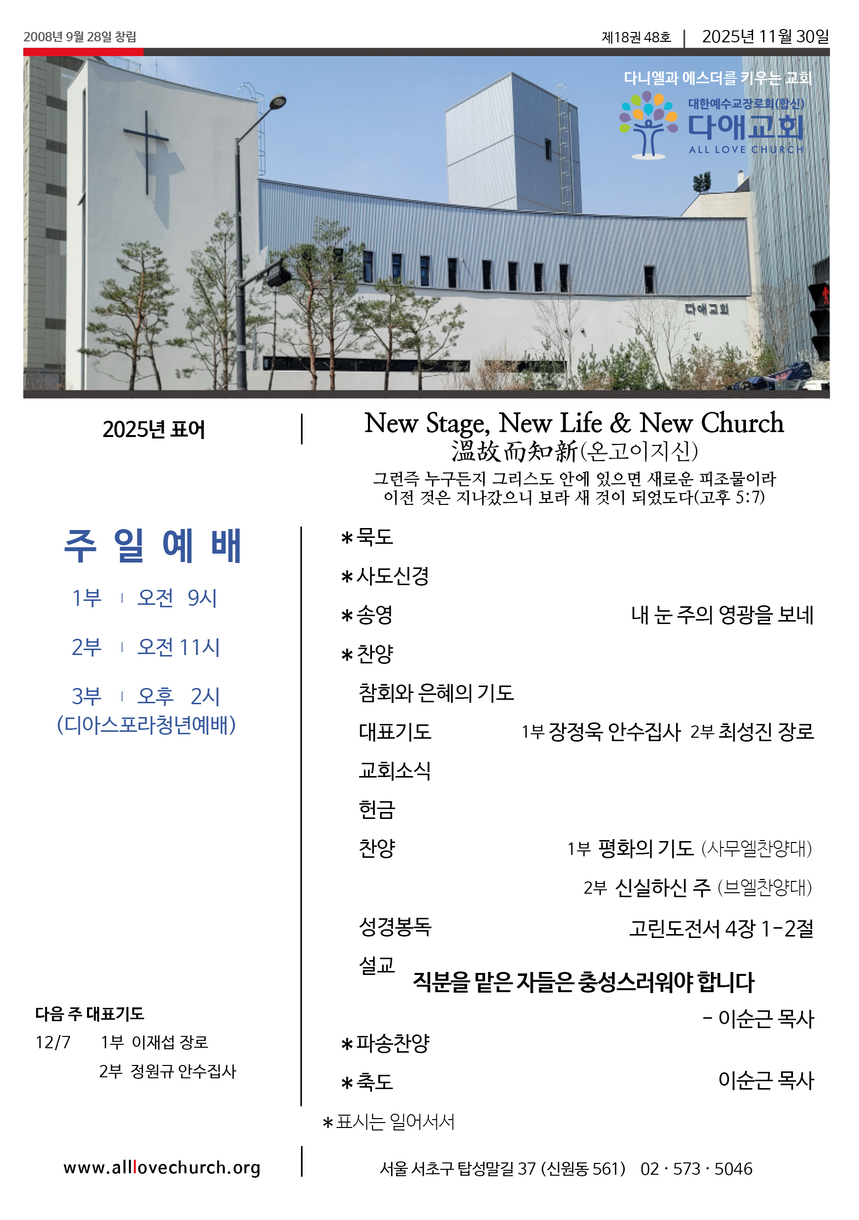 2025년 11월 30일 주보 1