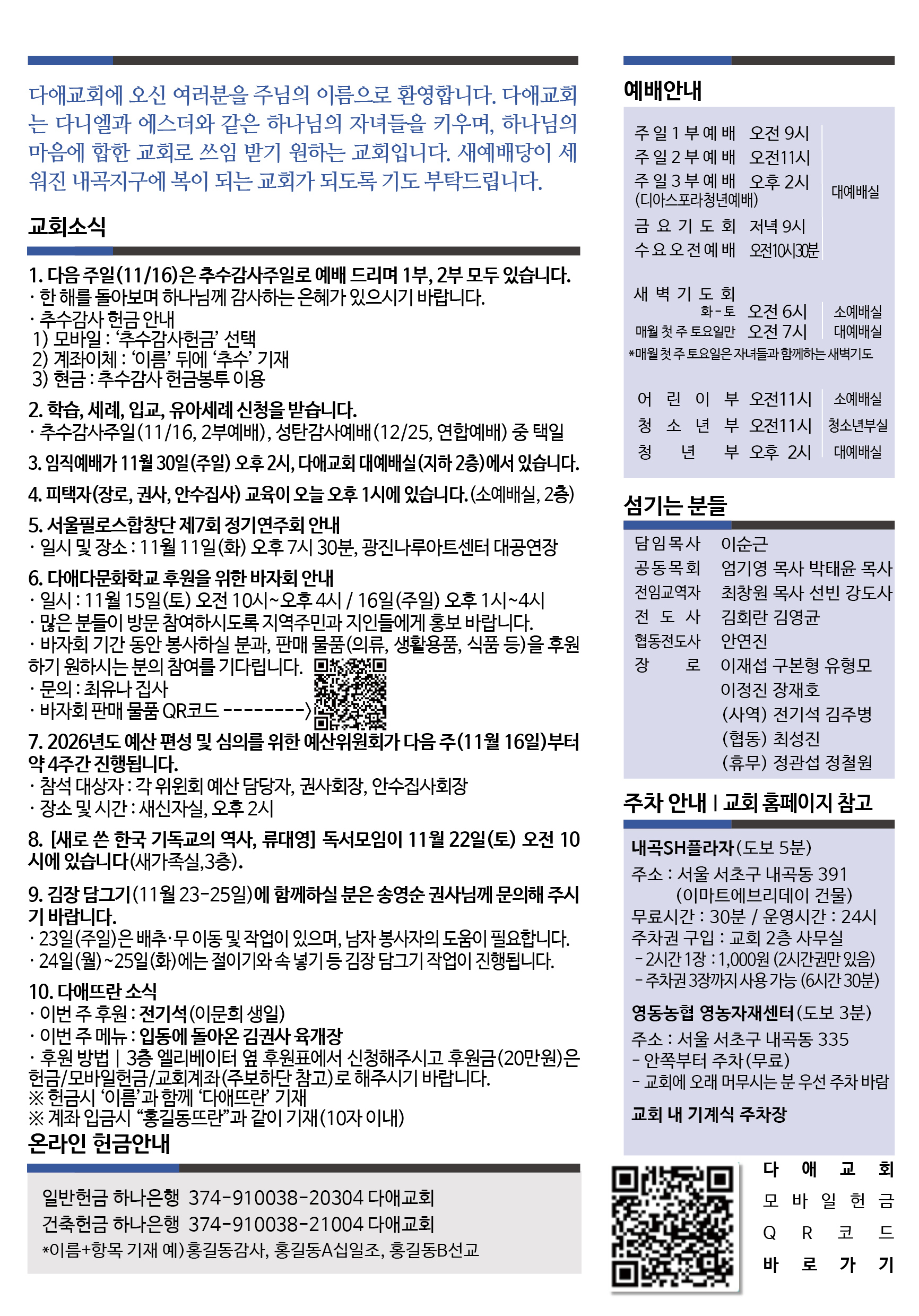 2025년 11월 9일 주보 2