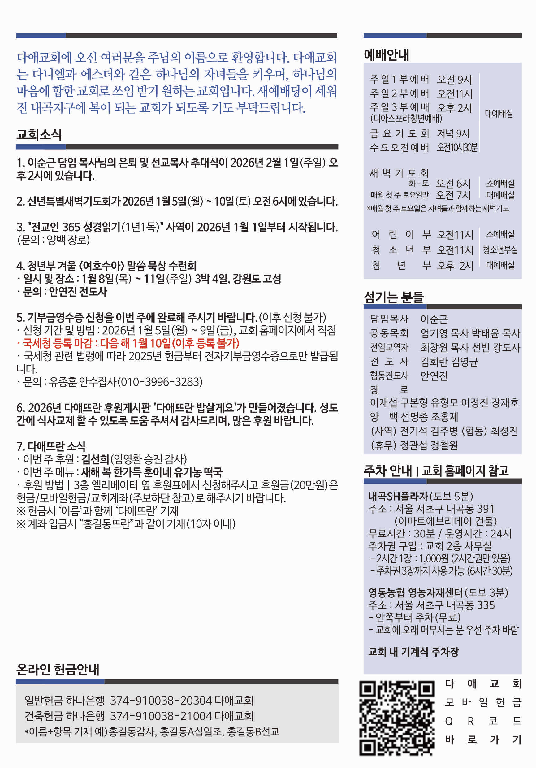 2026년 1월 4일 주보 2