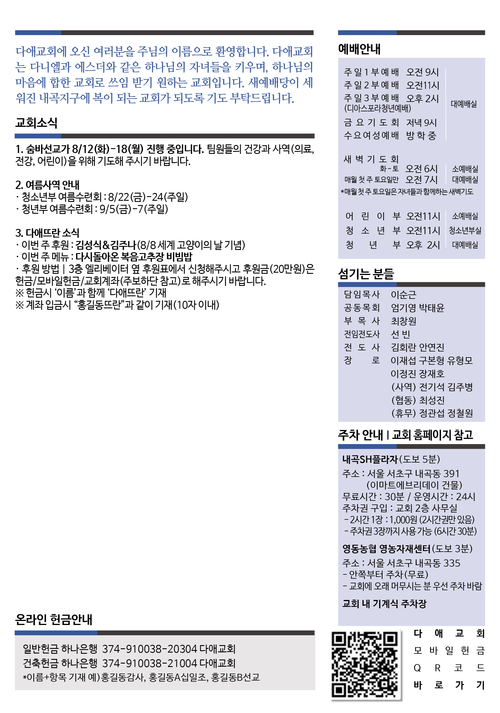 2025년 8월 10일 주보 2