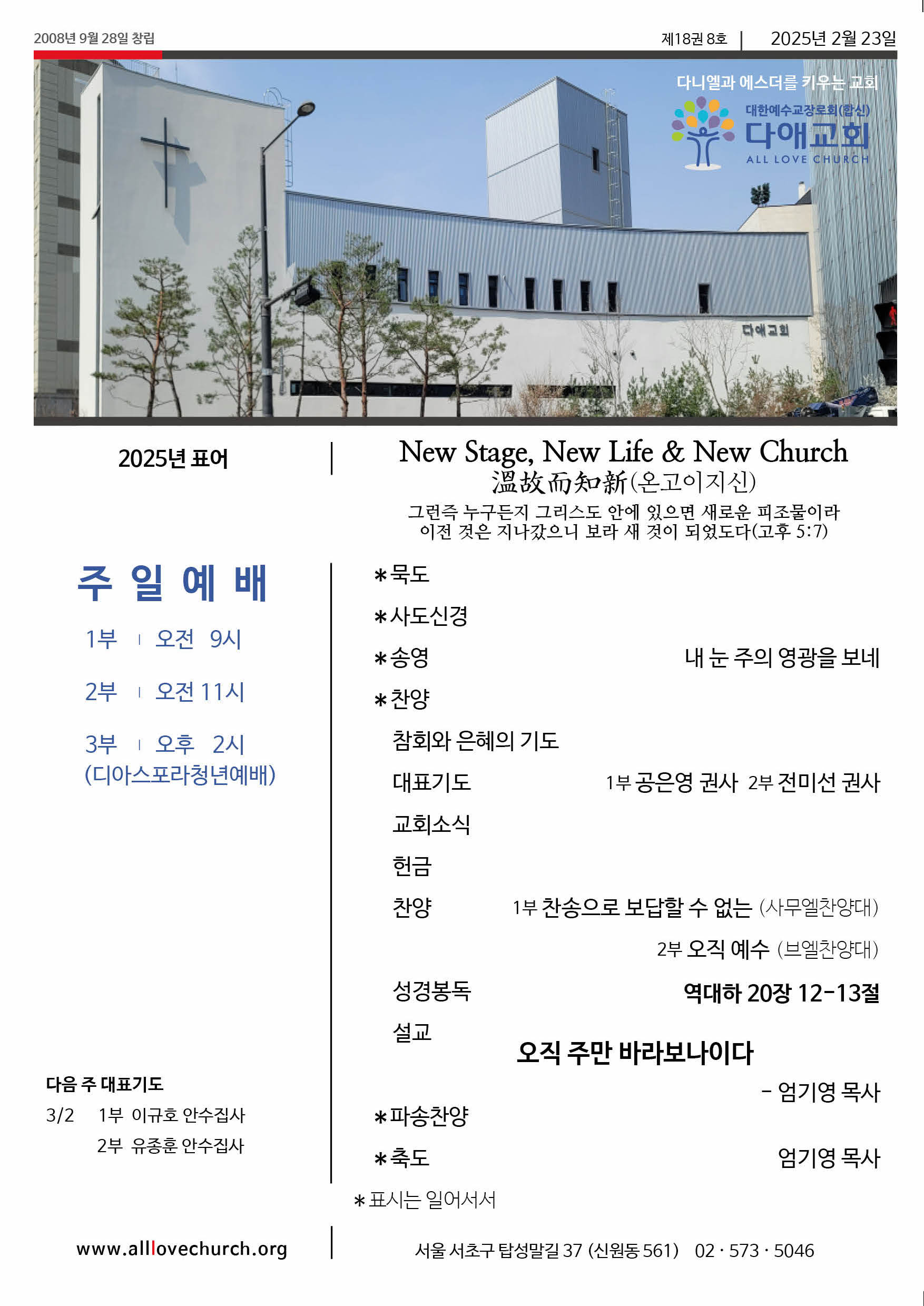 2025년 2월 23일 주보 1