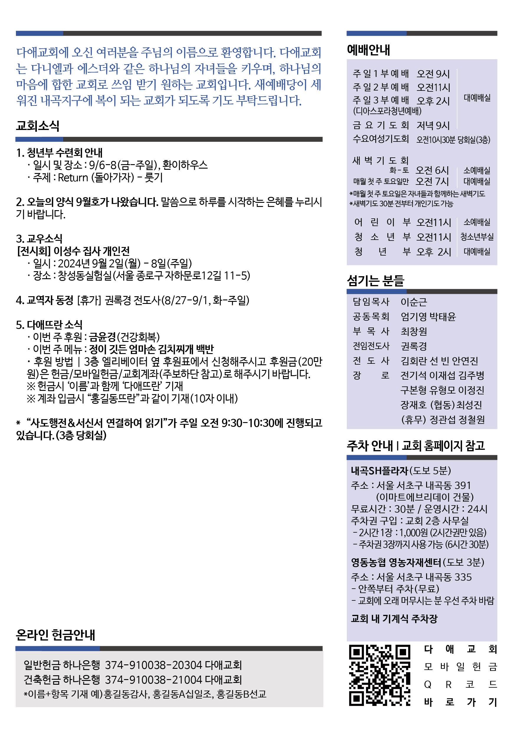 2024년 8월 25일 주보 2