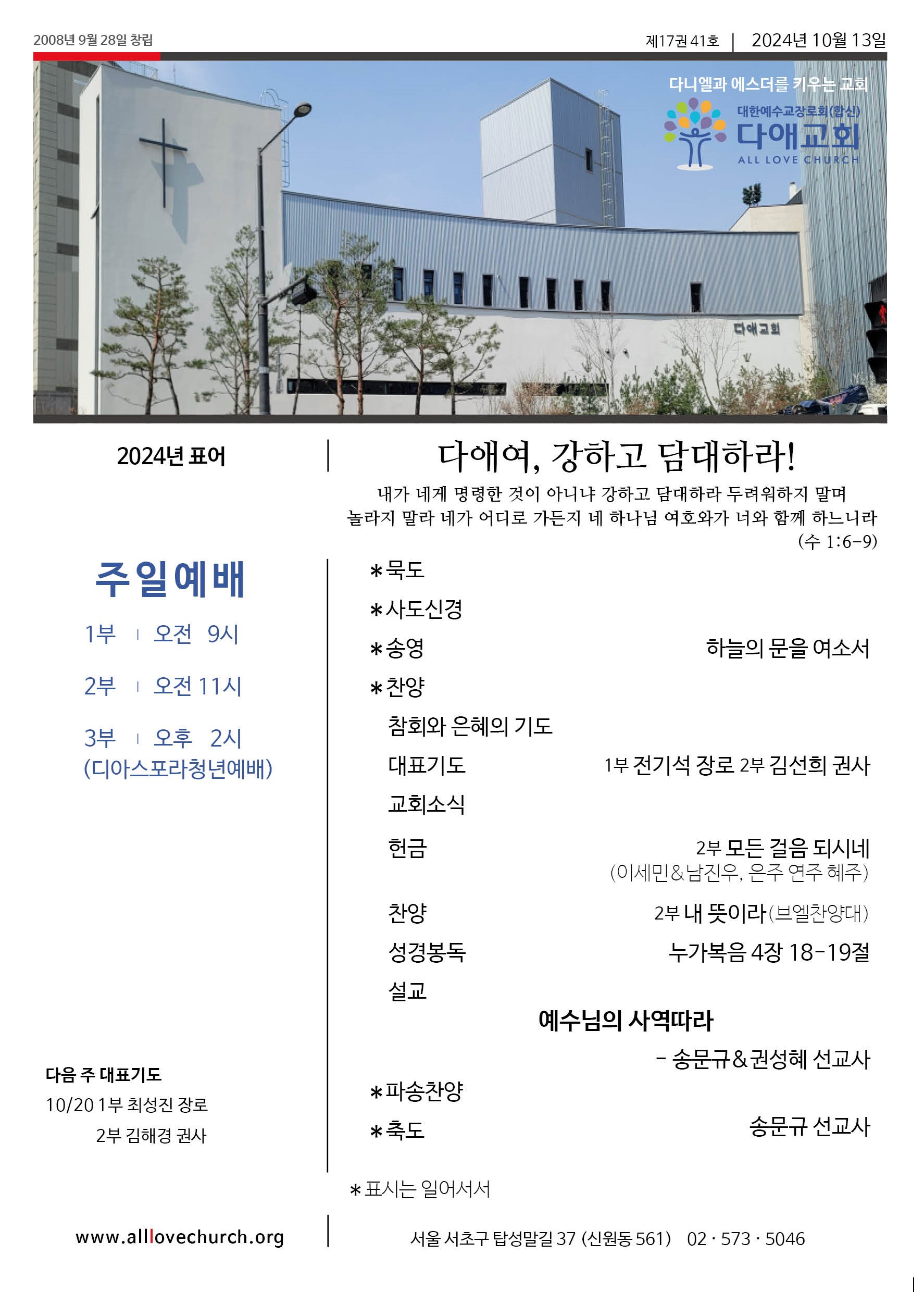 2024년 10월 13일 주보 1