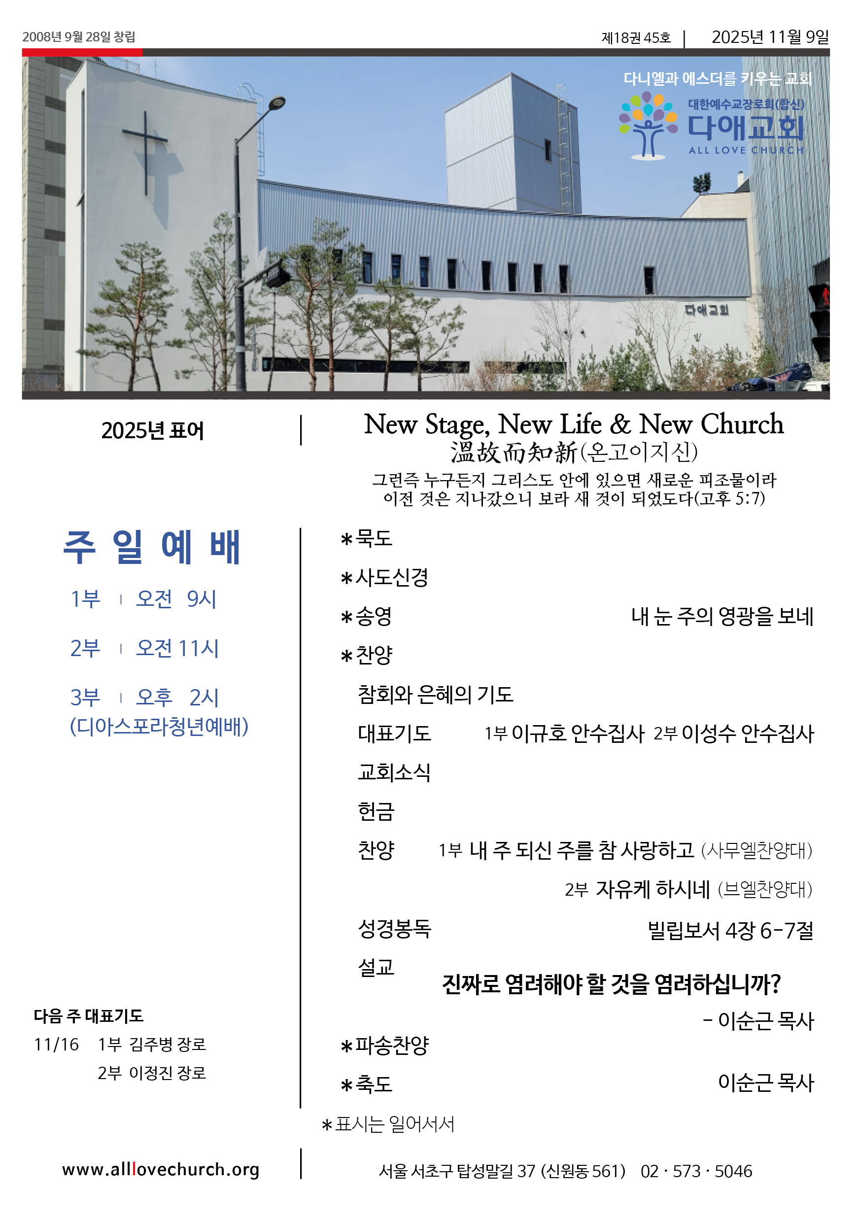 2025년 11월 9일 주보 1