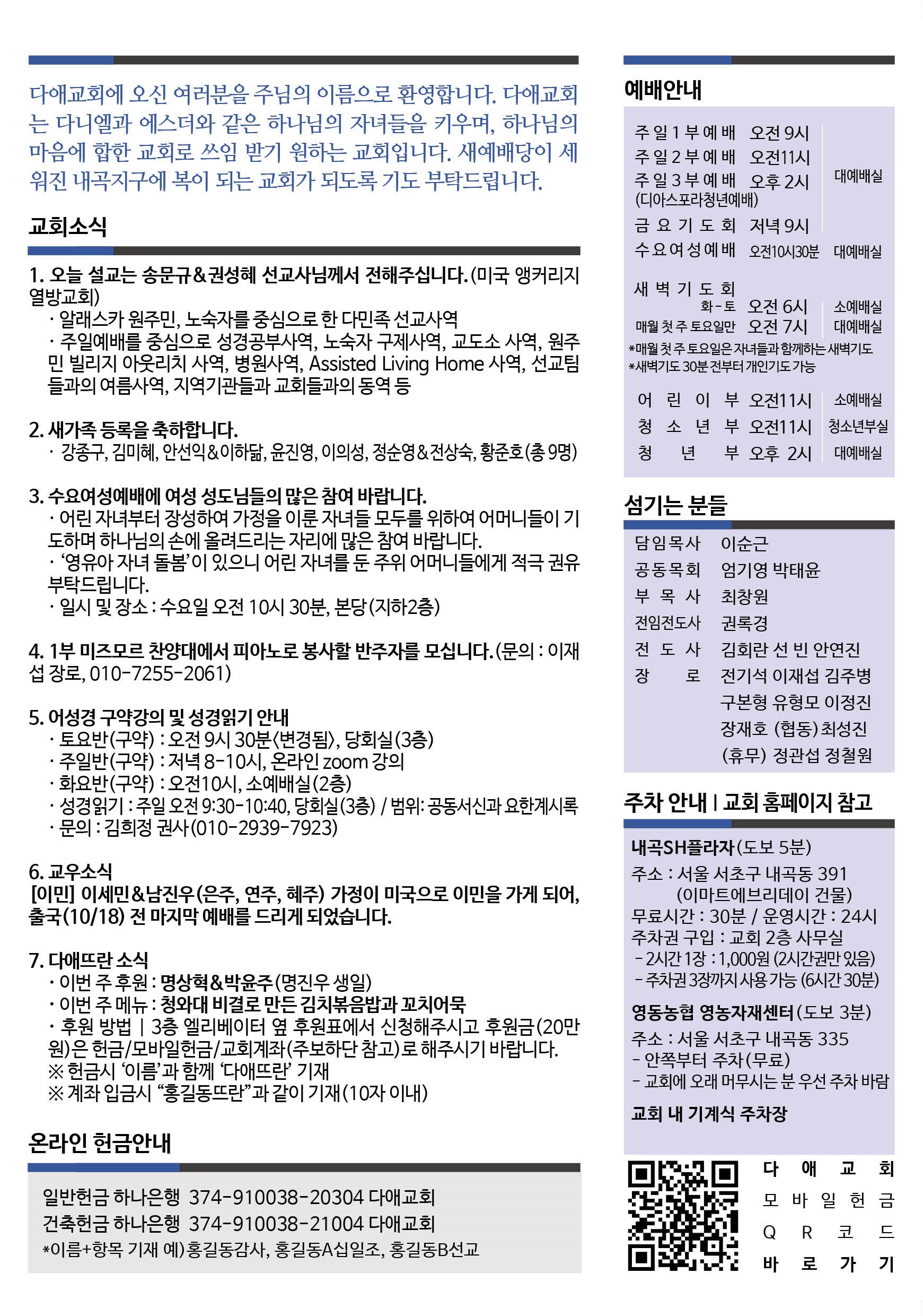 2024년 10월 13일 주보 2