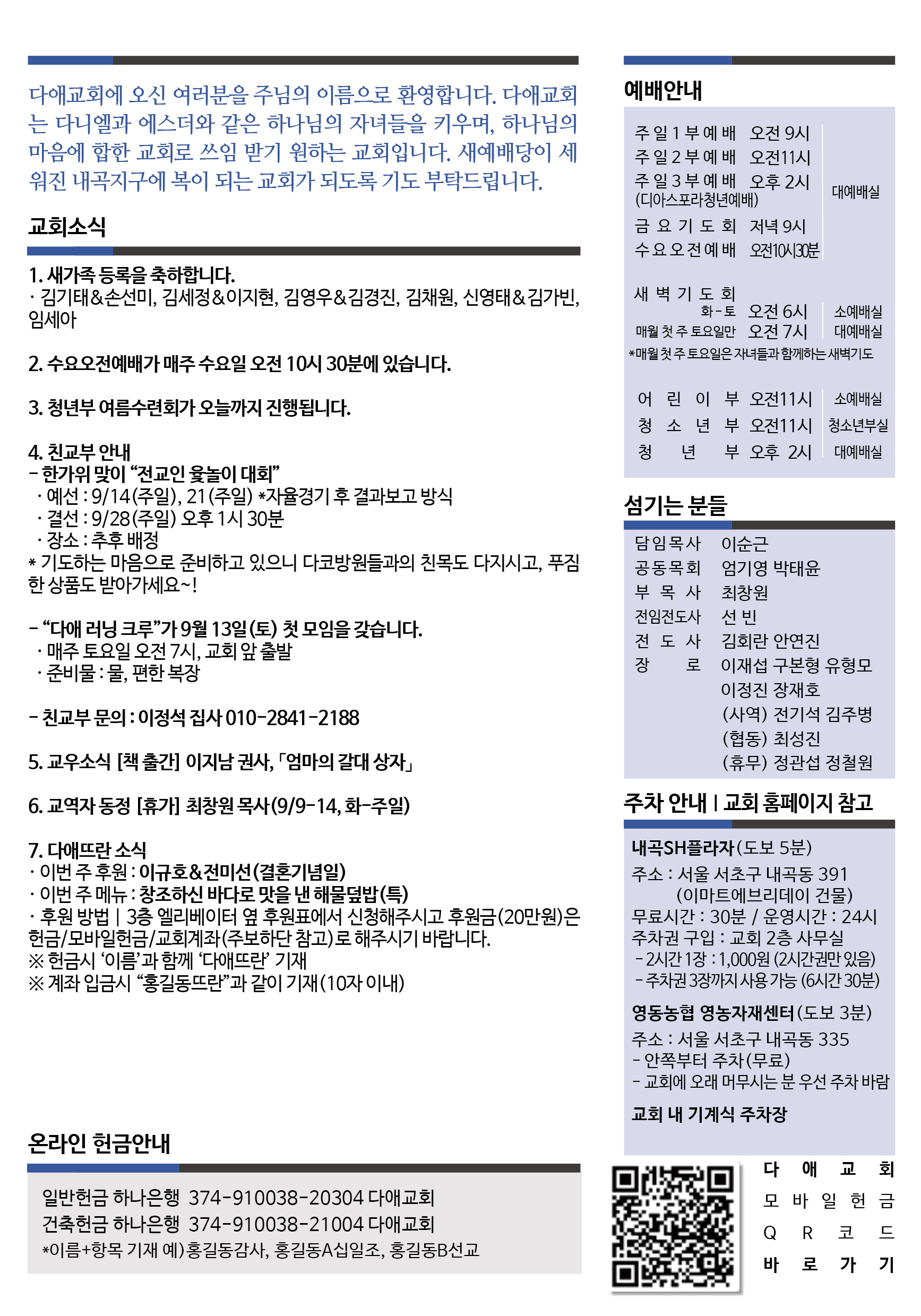 2025년 9월 7일 주보 2