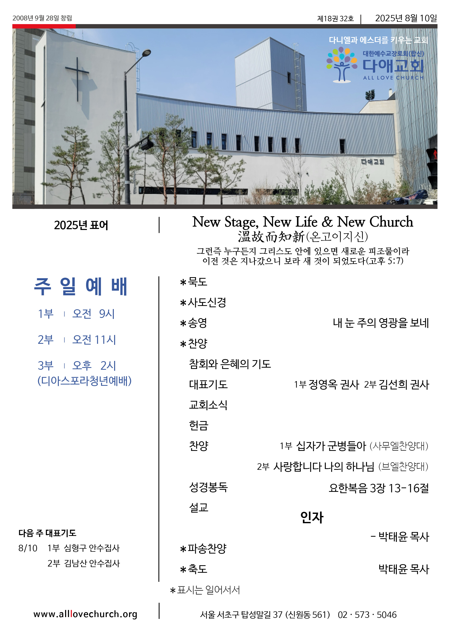 2025년 8월 10일 주보 1