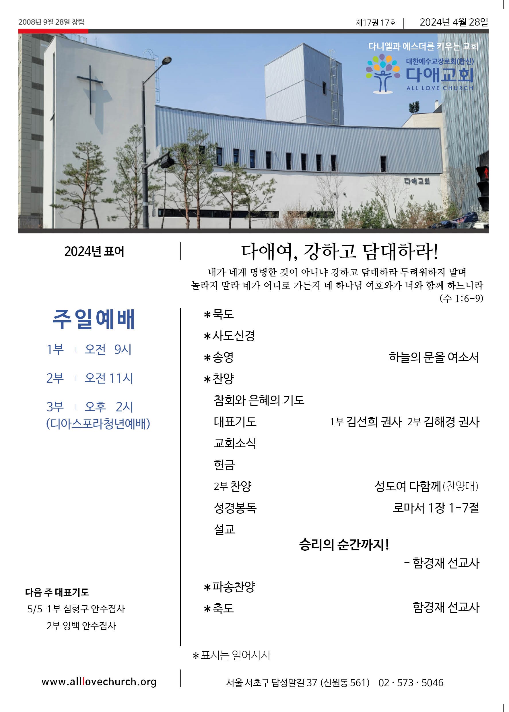 2024년 4월 28일 주보 1