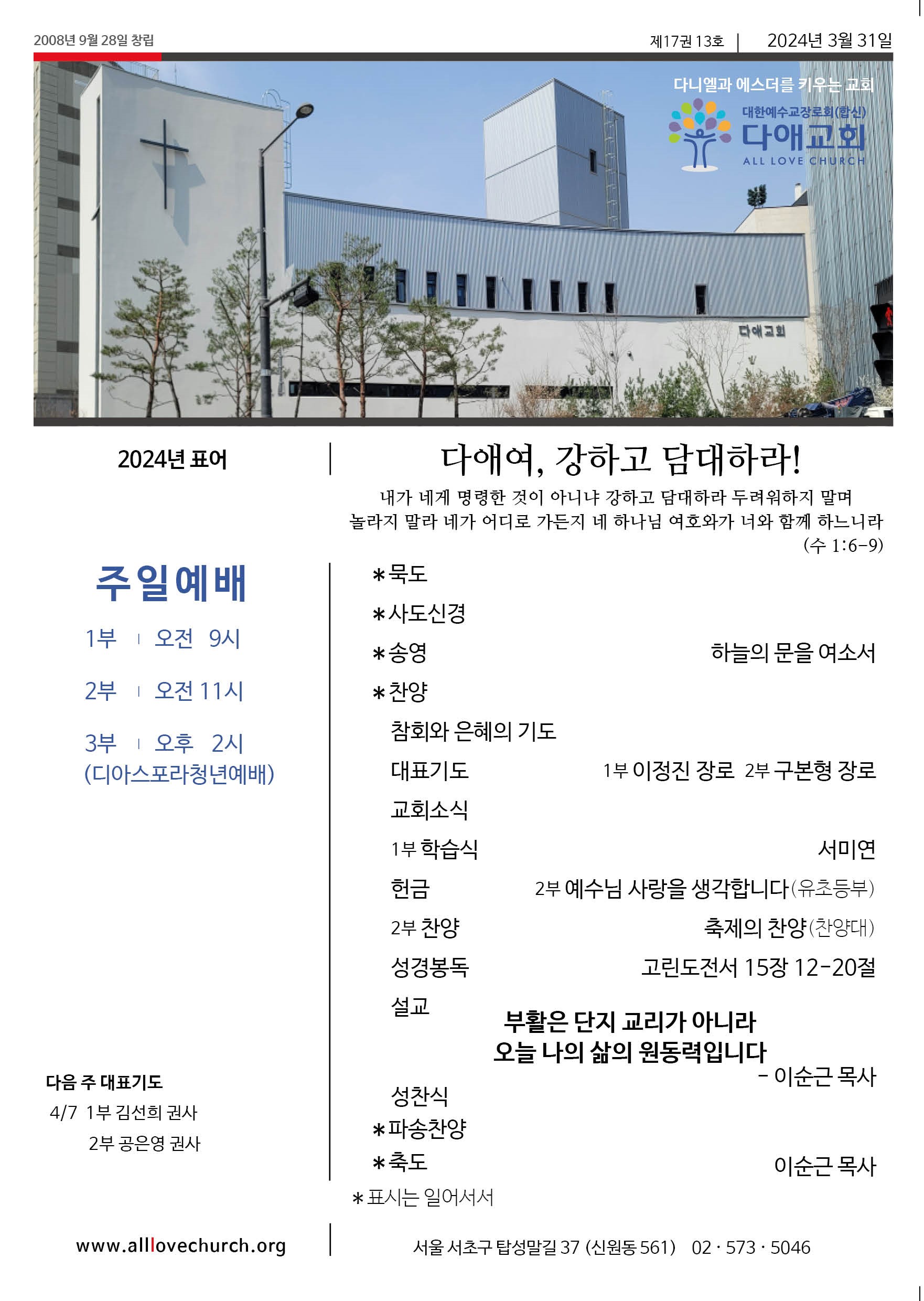 2024년 3월 31일 주보 1