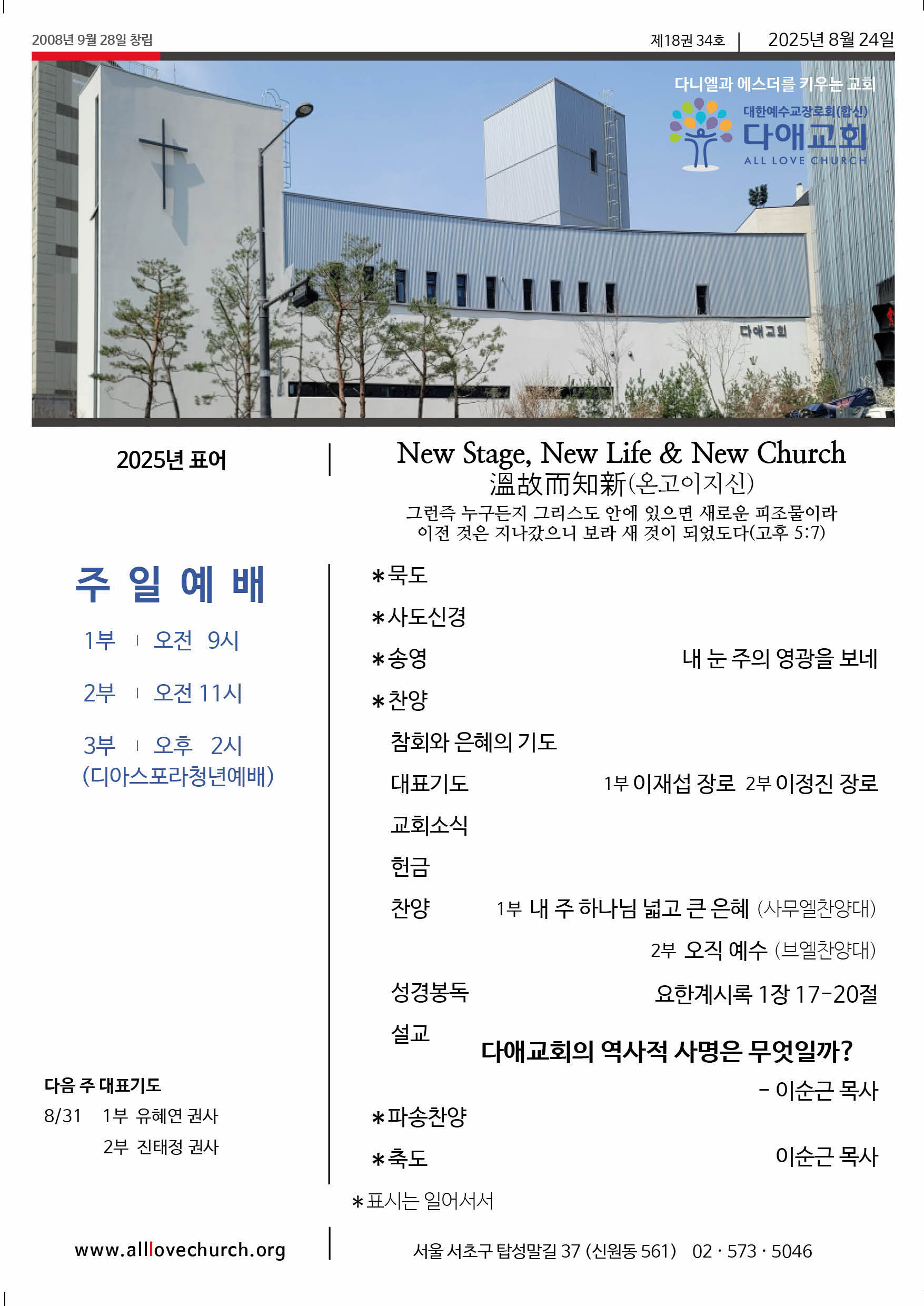 2025년 8월 24일 주보 1