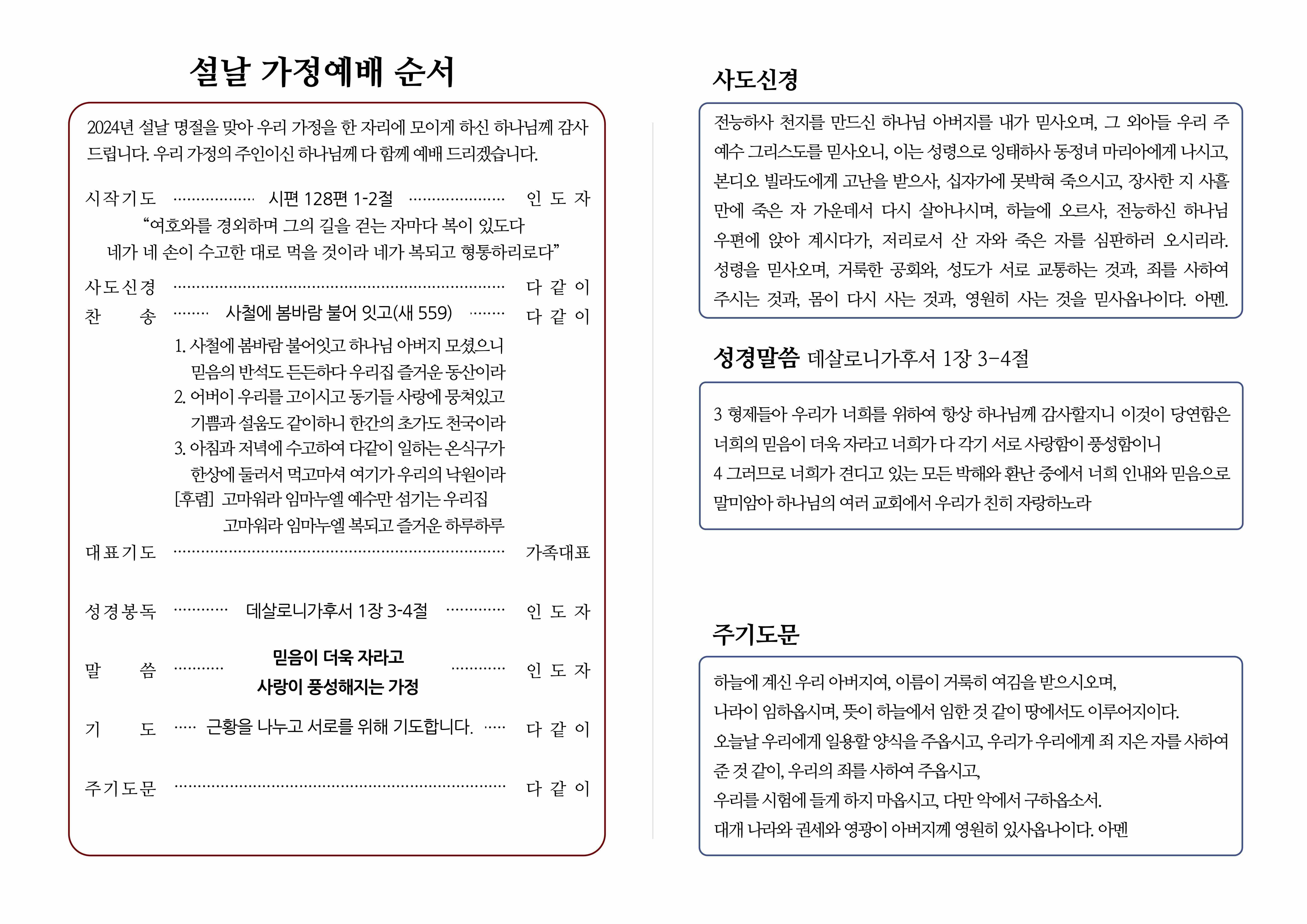 2024 설날 가정예배 순서지 2