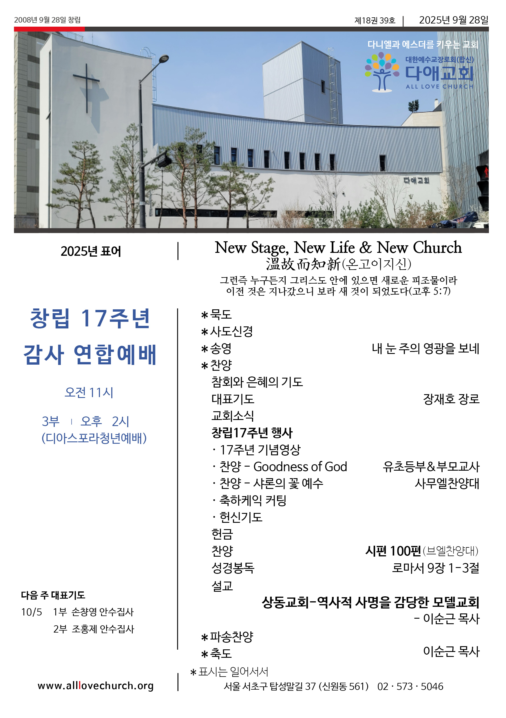 2025년 9월 28일 주보 1