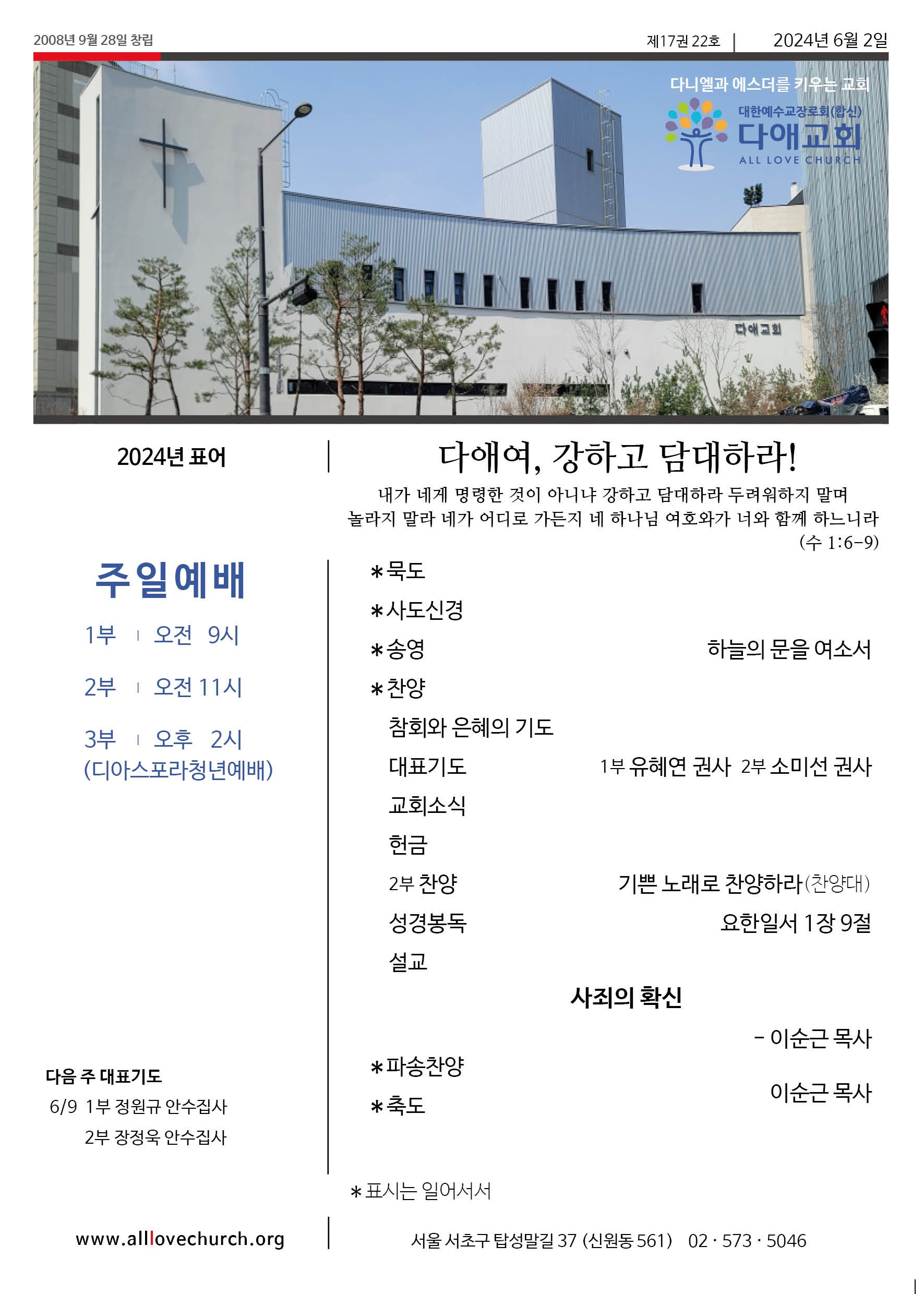 2024년 6월 2일 주보 1