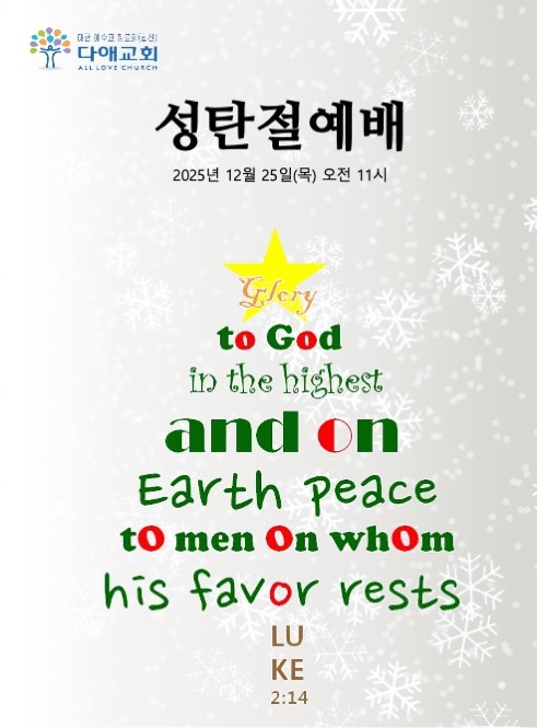 2025년 12월 25일 성탄절 예배 1
