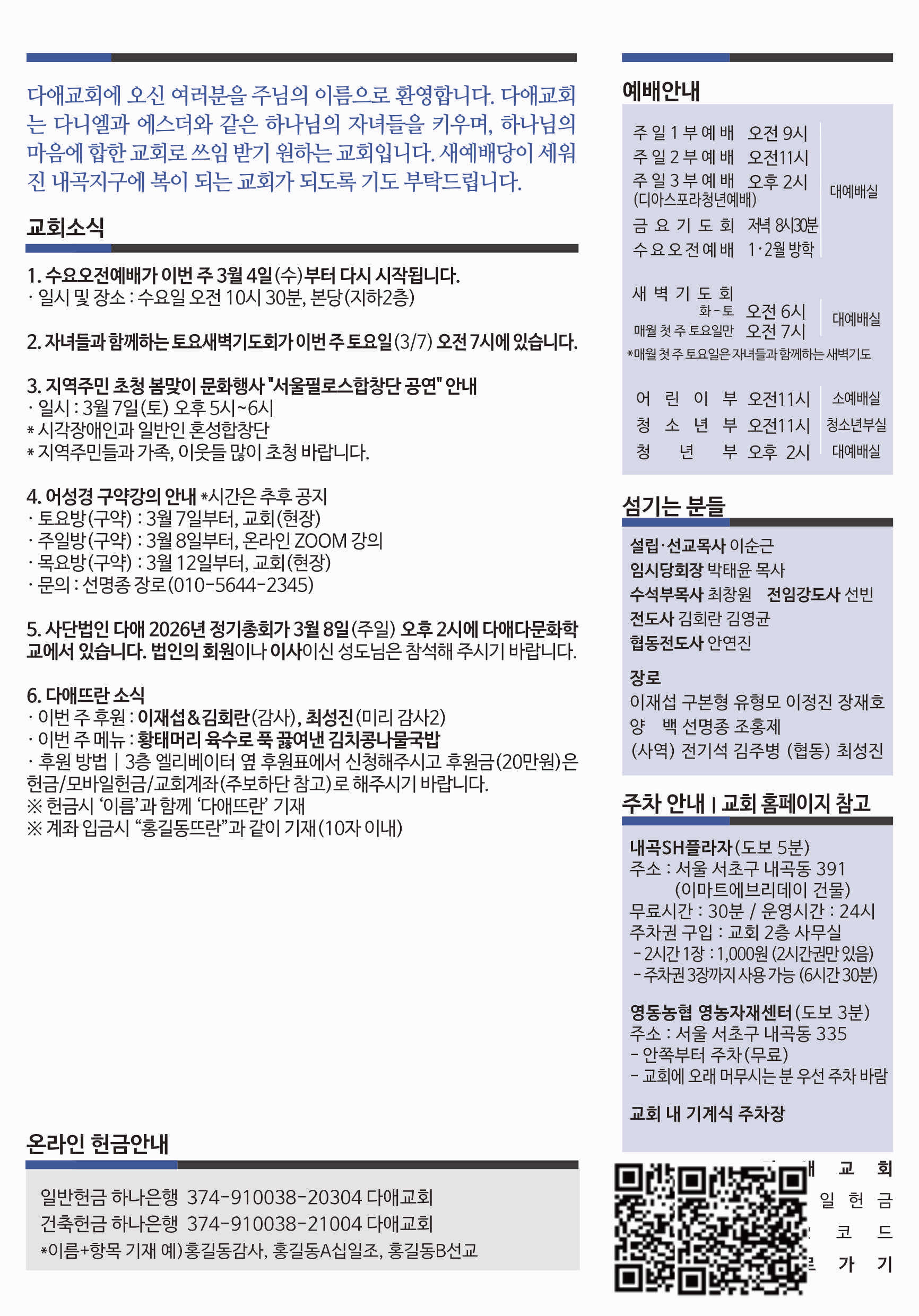 2026년 3월 1일 주보 2