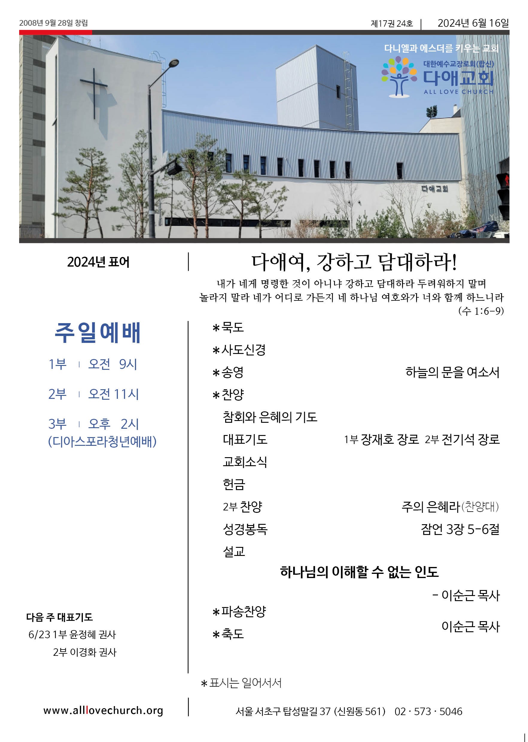 2024년 6월 16일 주보 1