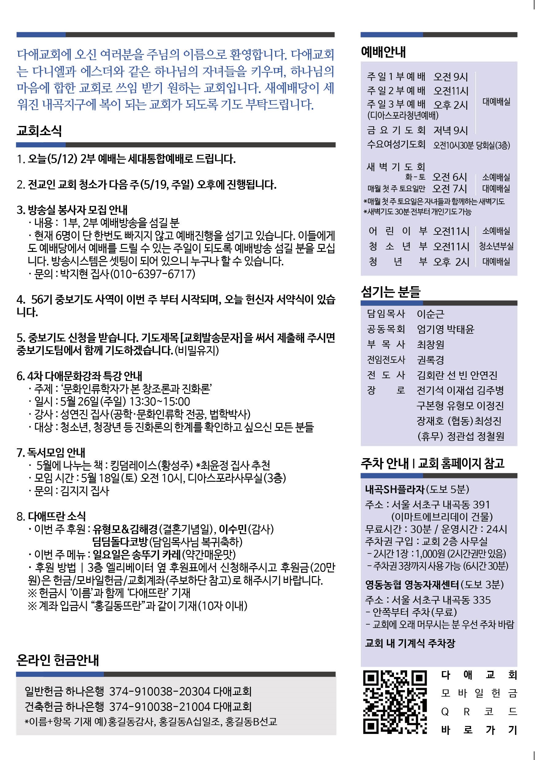 2024년 5월 12일 주보 2