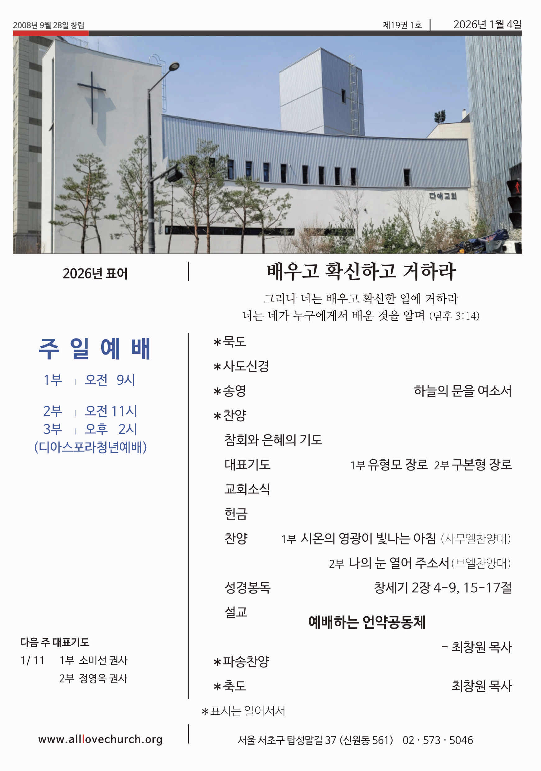 2026년 1월 4일 주보 1