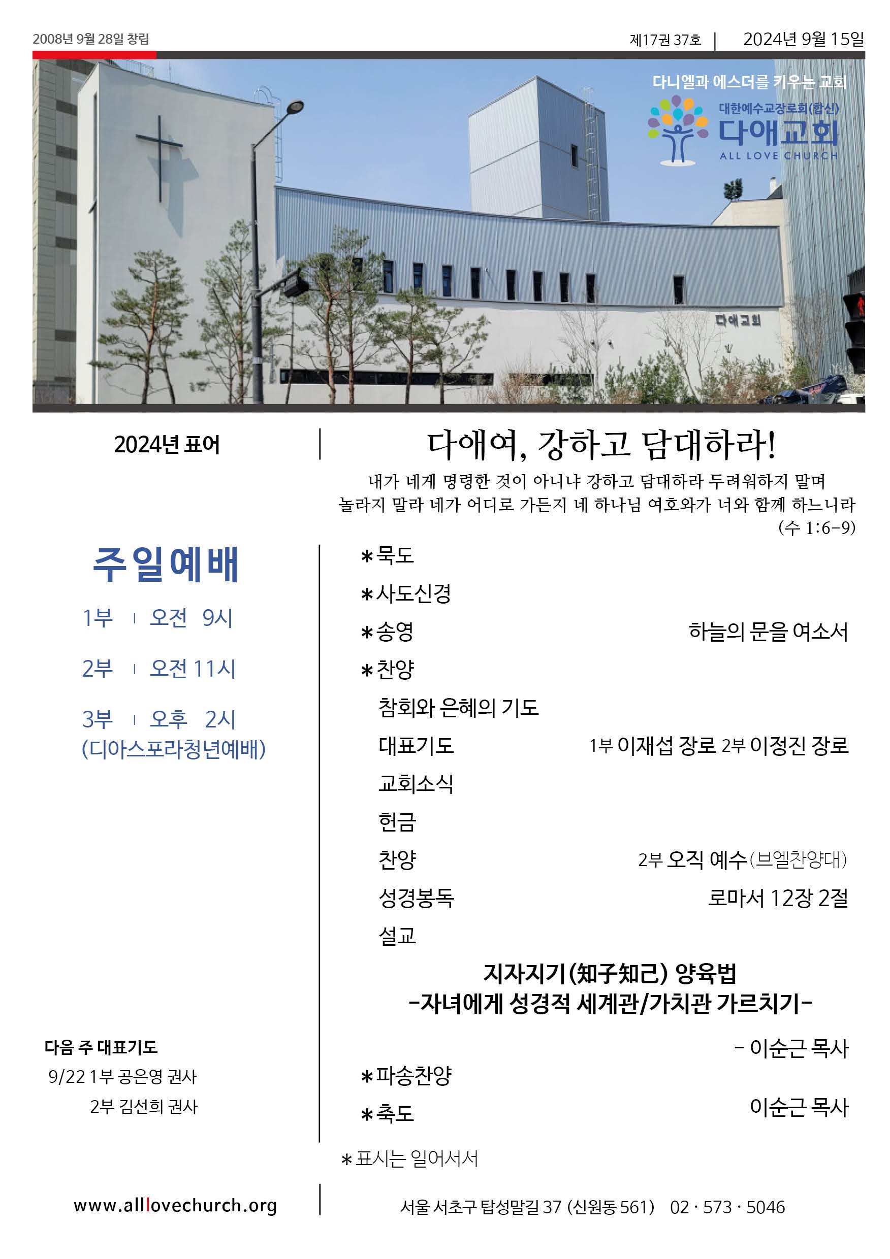 2024년 9월 15일 주보 1