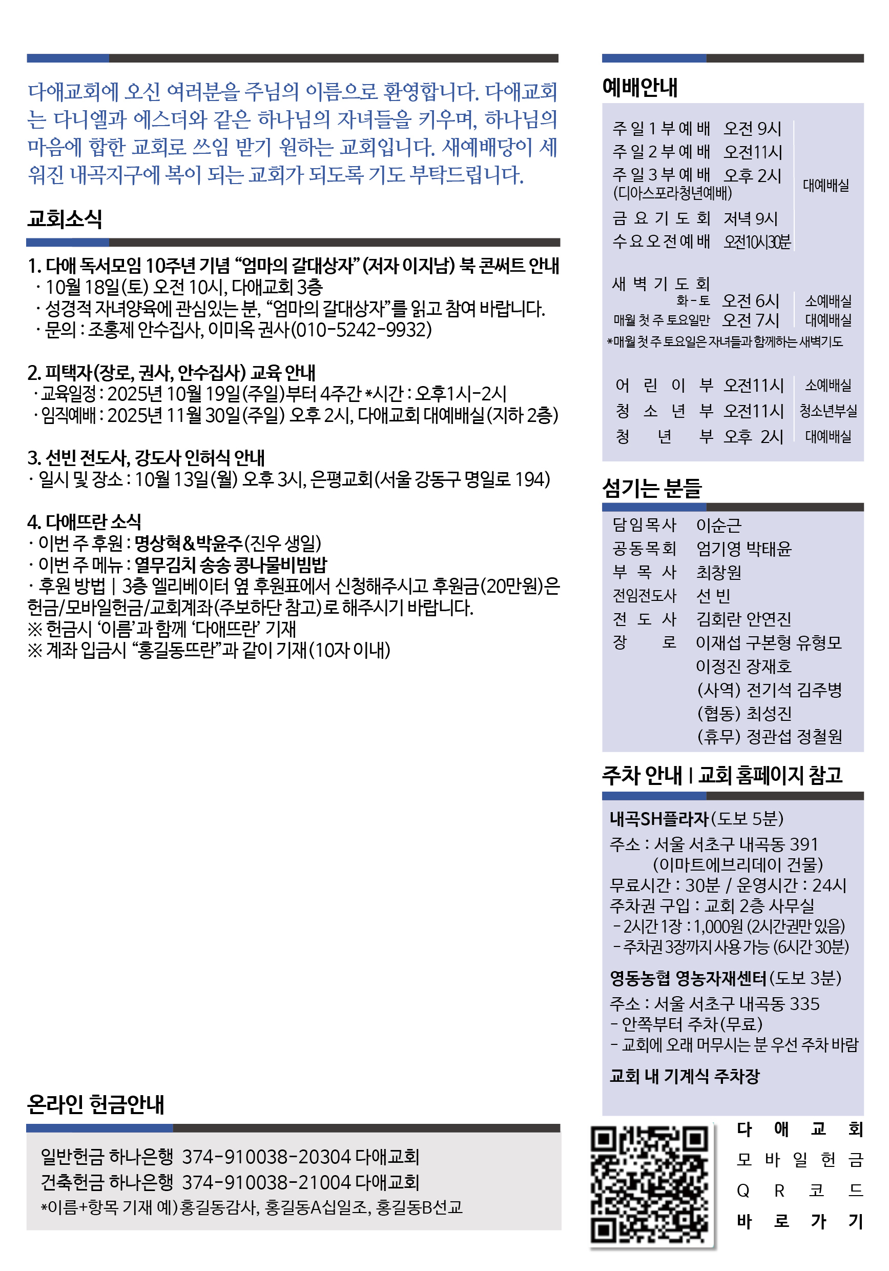2025년 10월 12일 주보 2