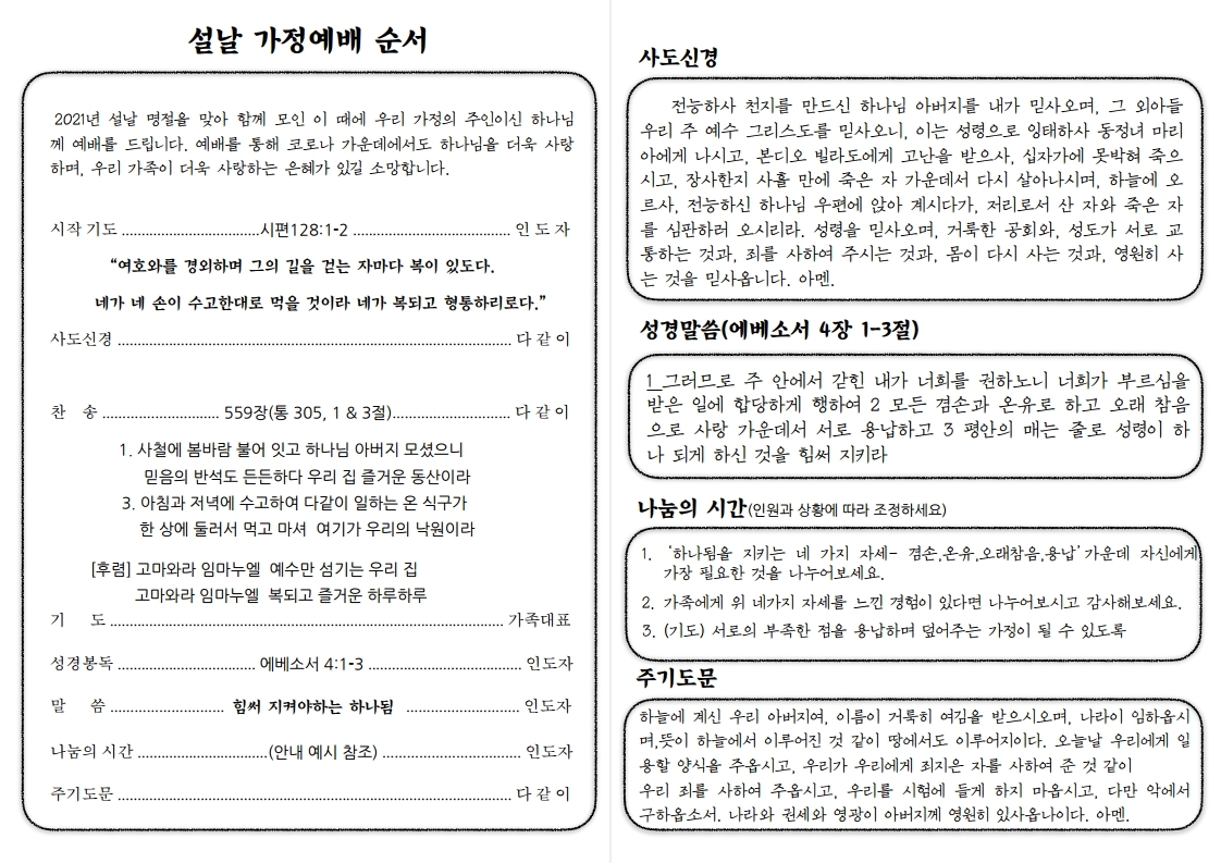 설날 가정예배 순서지 2