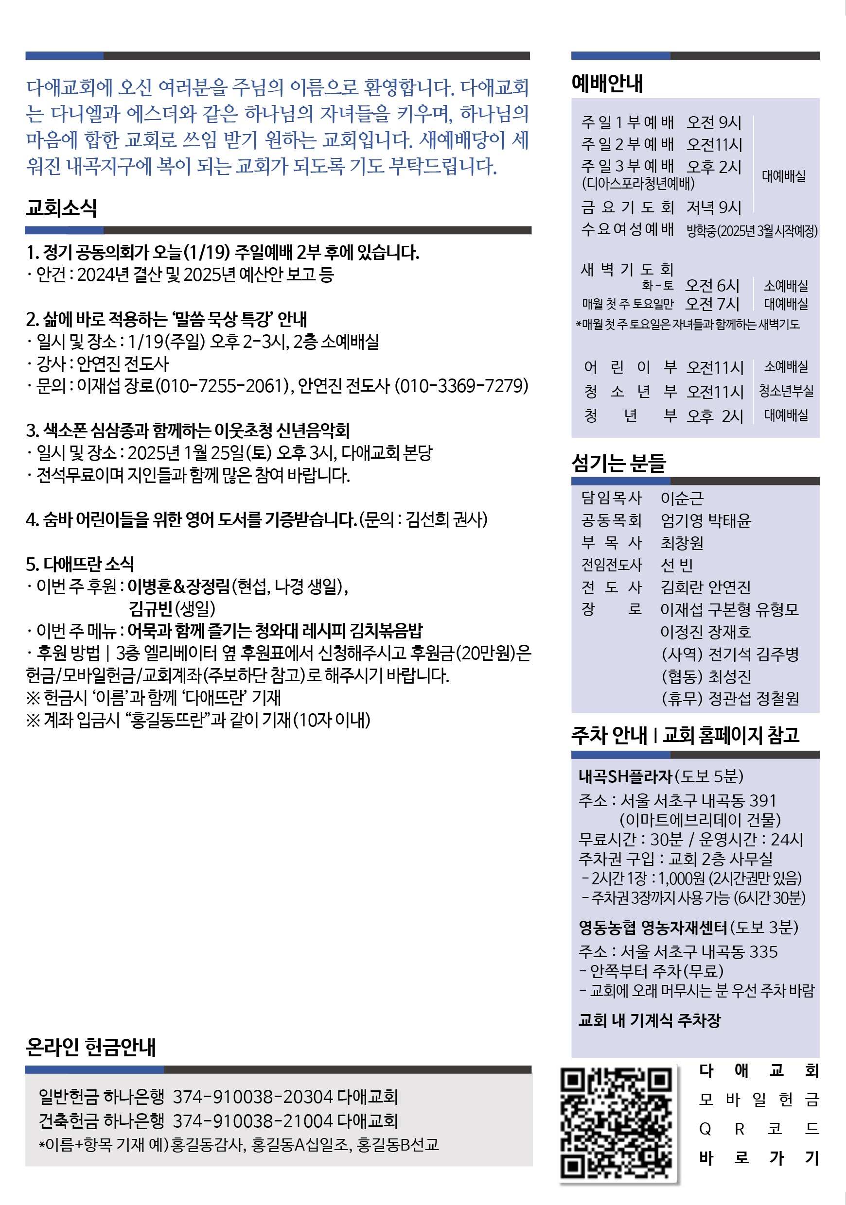 2025년 1월 19일 주보 2