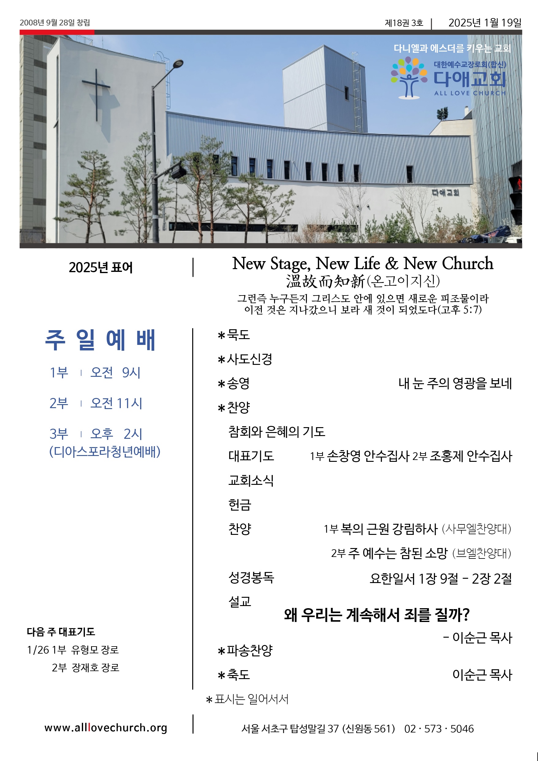 2025년 1월 19일 주보 1