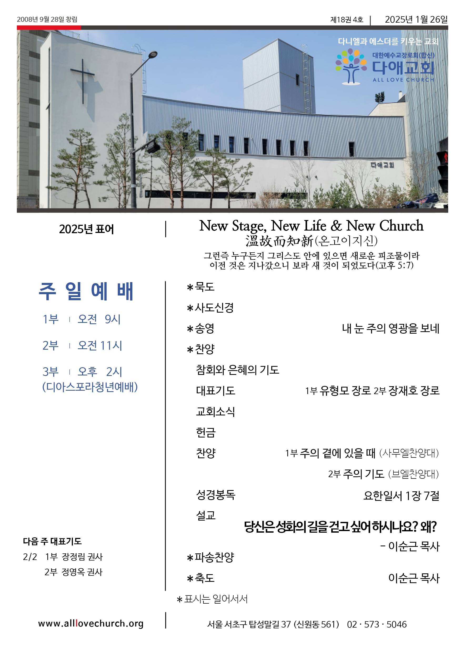 2025년 1월 26일 주보 1