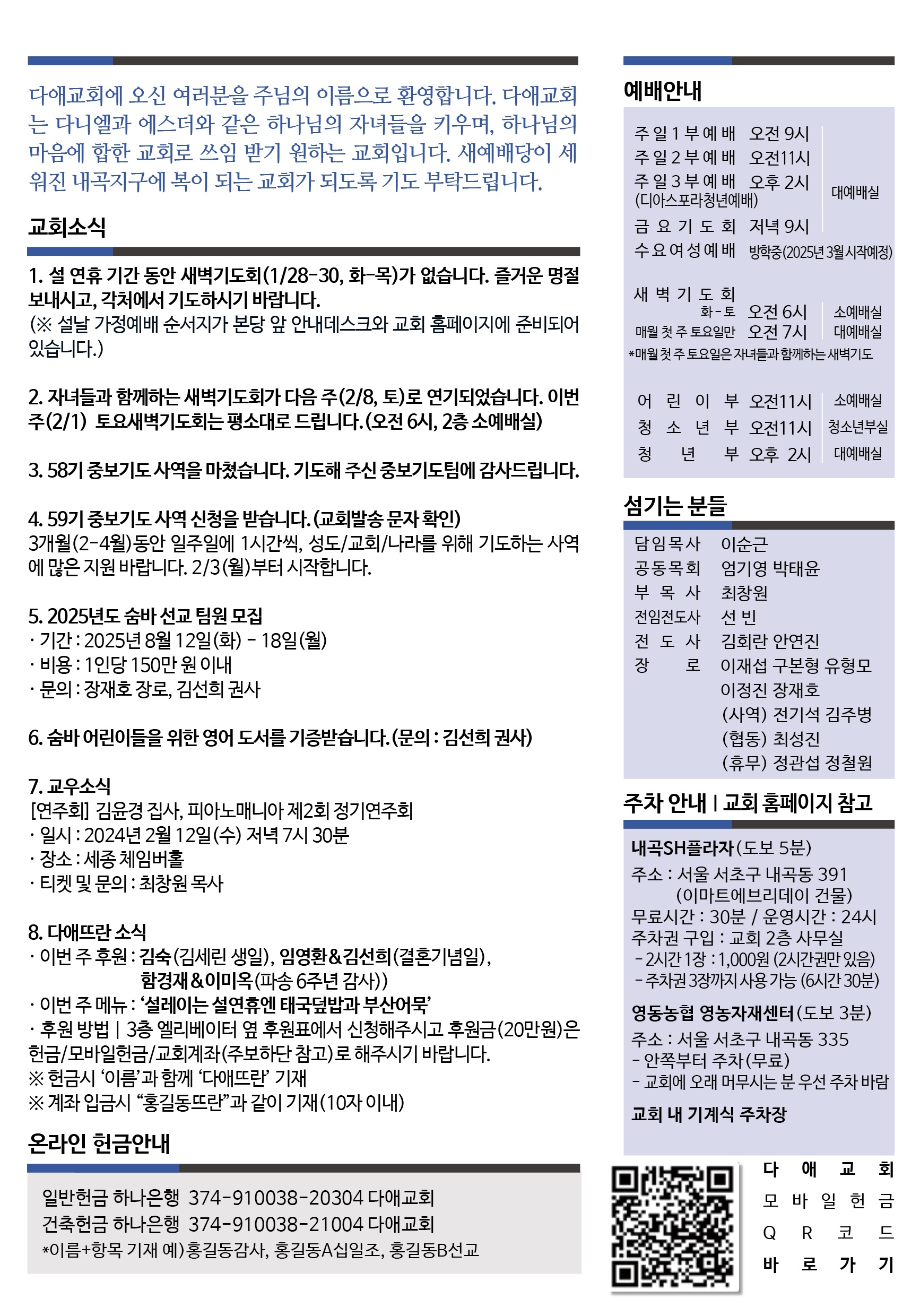 2025년 1월 26일 주보 2