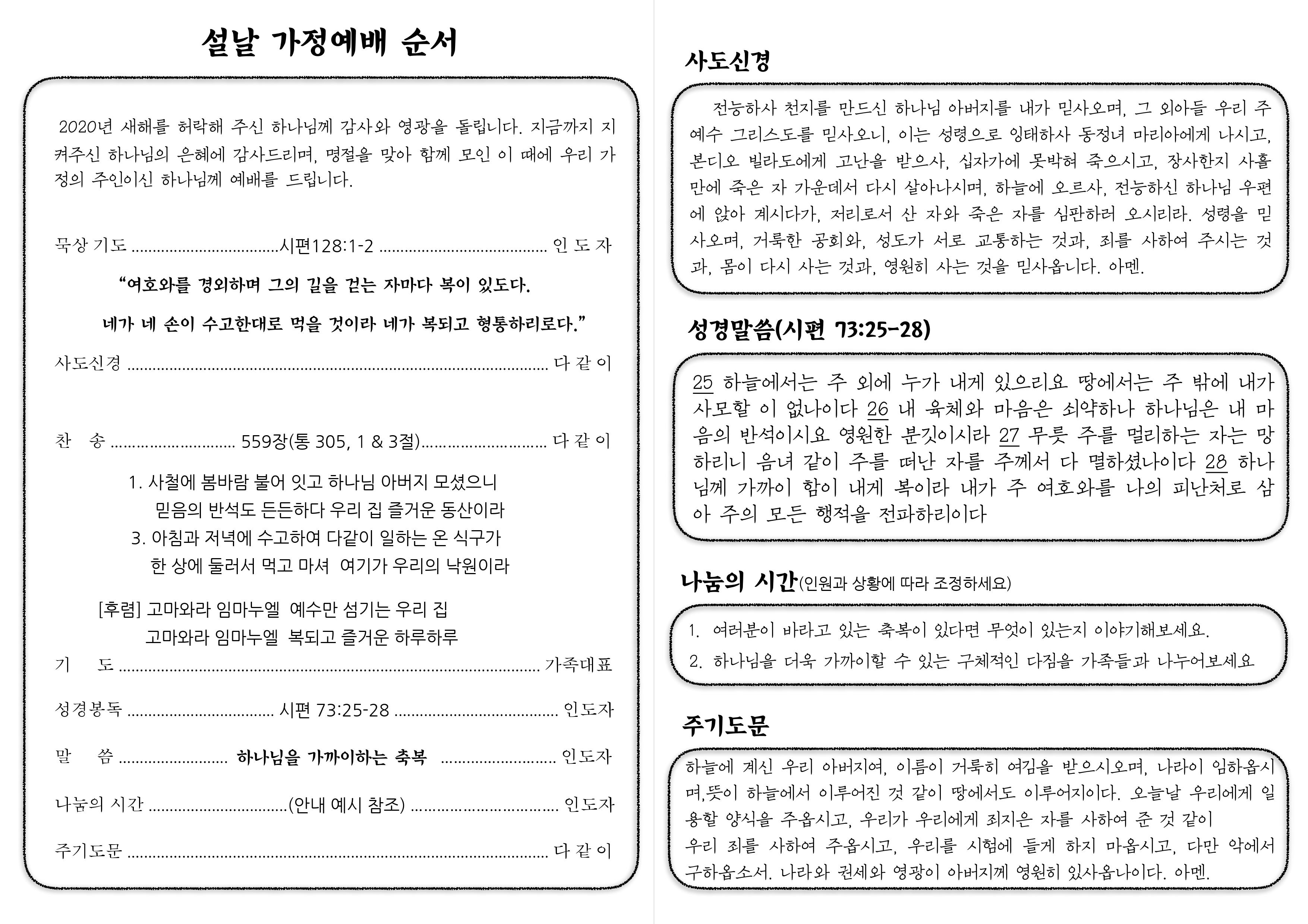 2020년 설날 가정예배 순서지 2