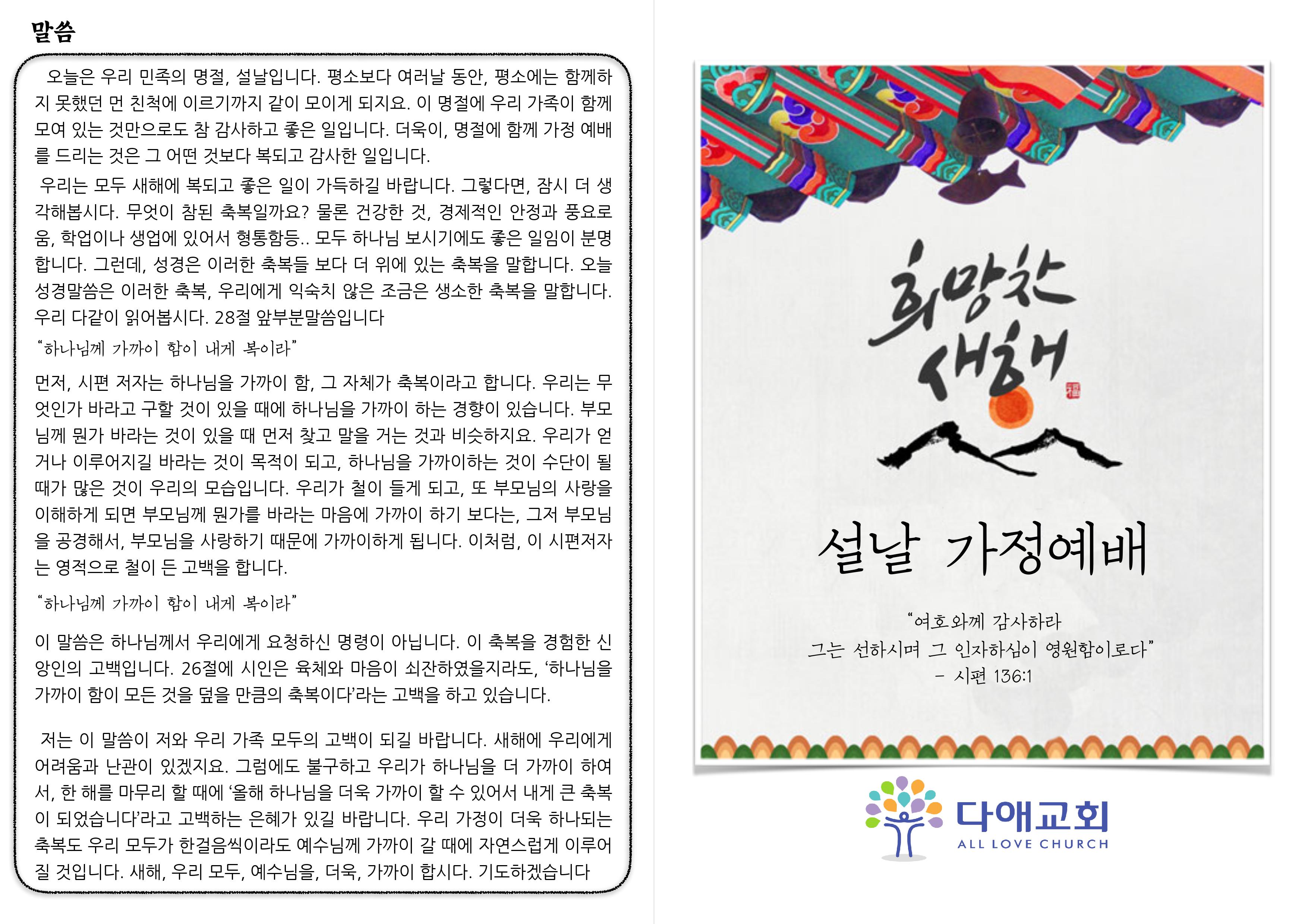 2020년 설날 가정예배 순서지 1